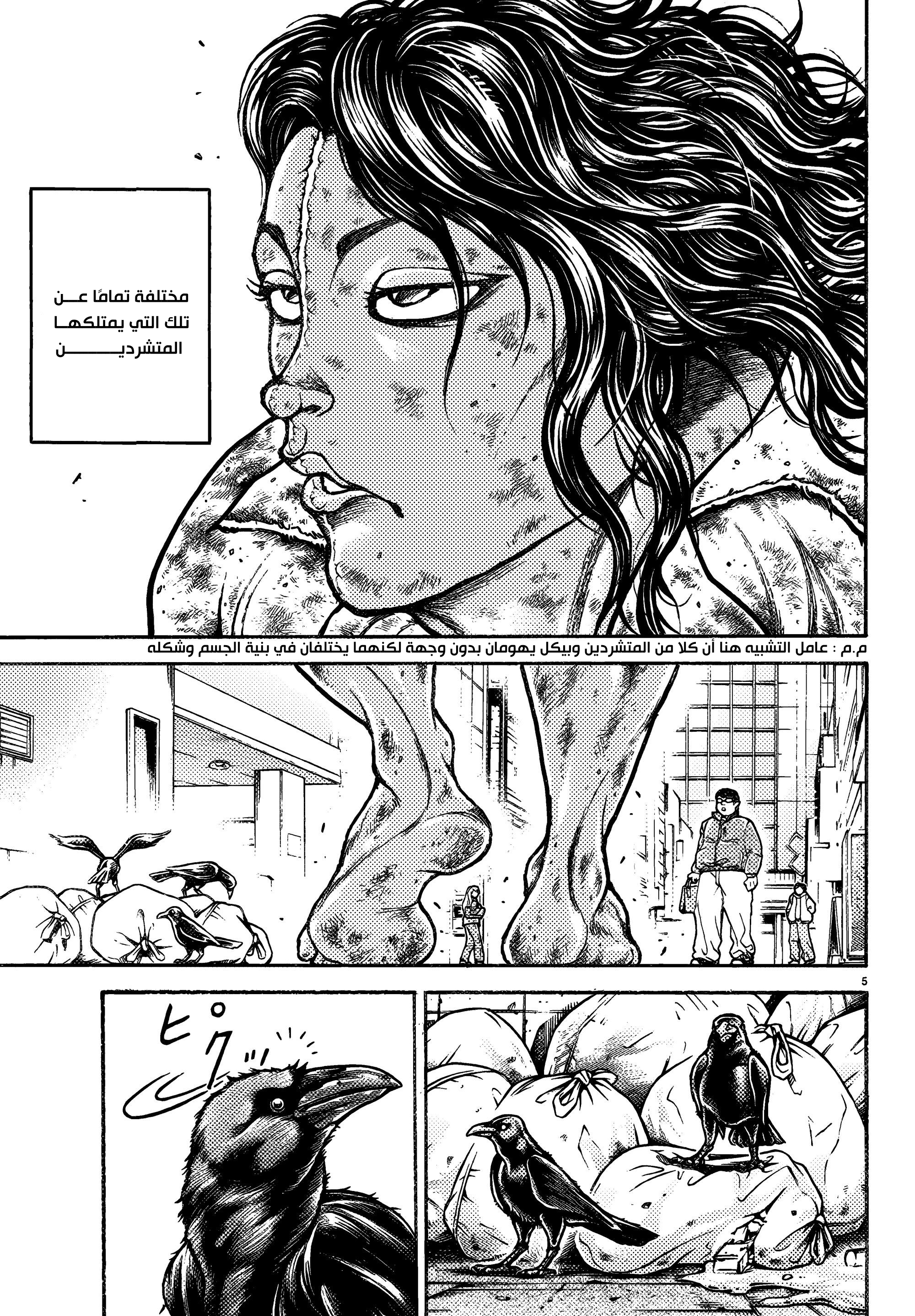 Read Baki Rahen AR Manga Online