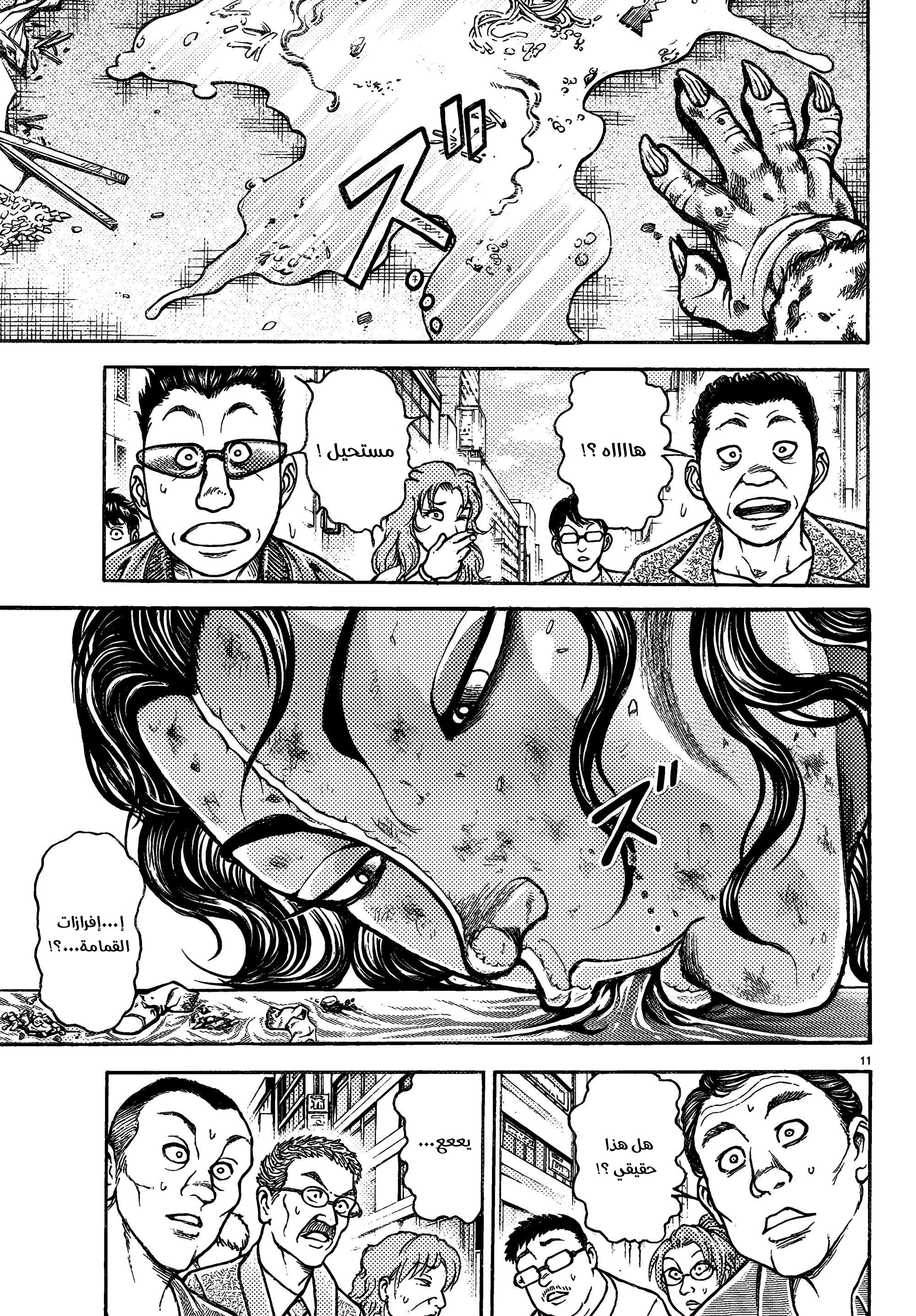 Read Baki Rahen AR Manga Online