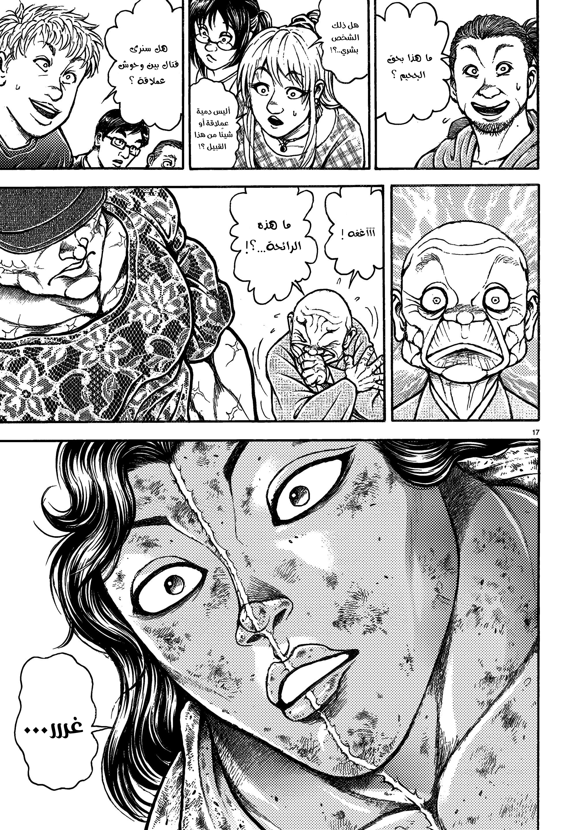 Read Baki Rahen AR Manga Online