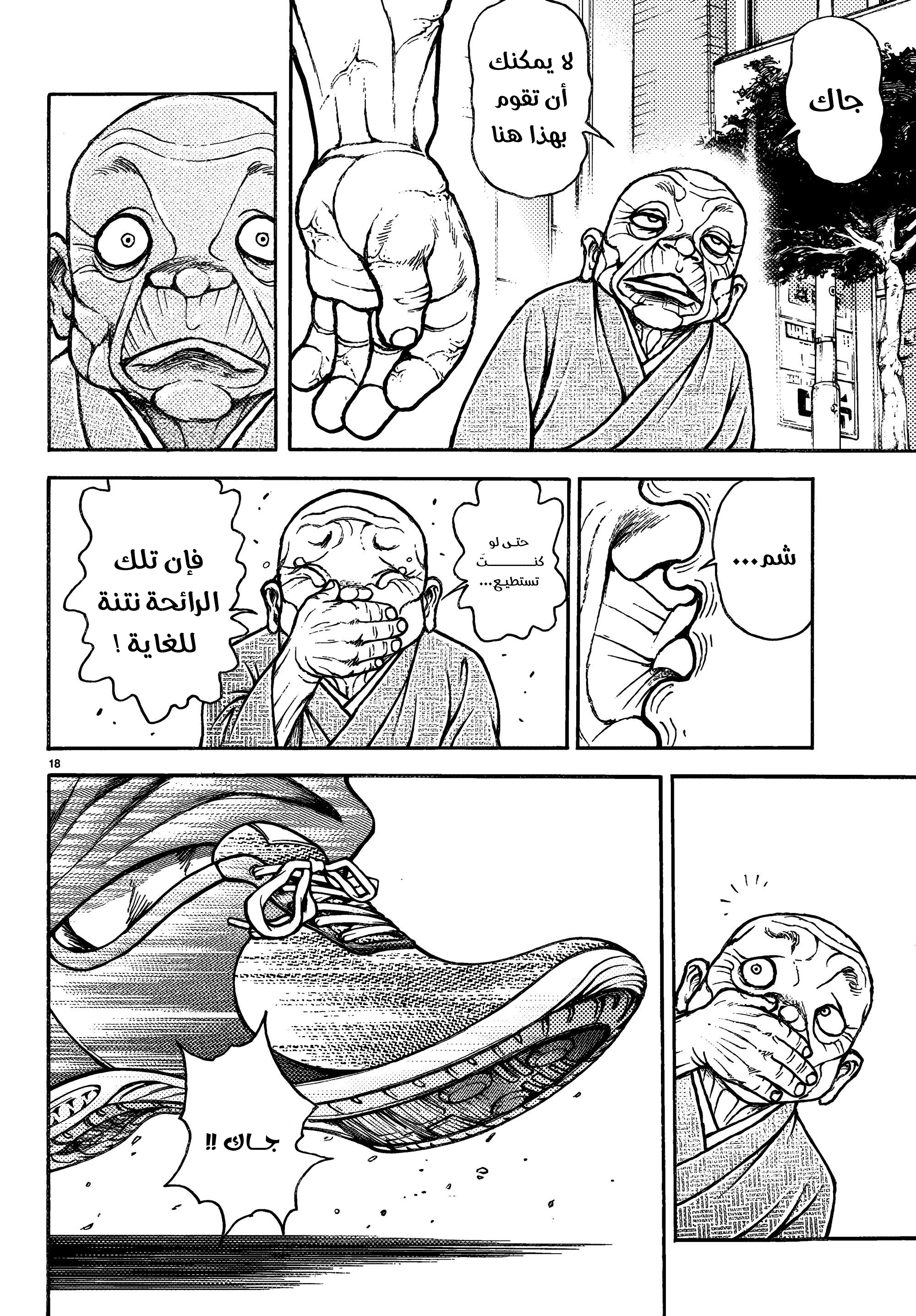 Read Baki Rahen AR Manga Online