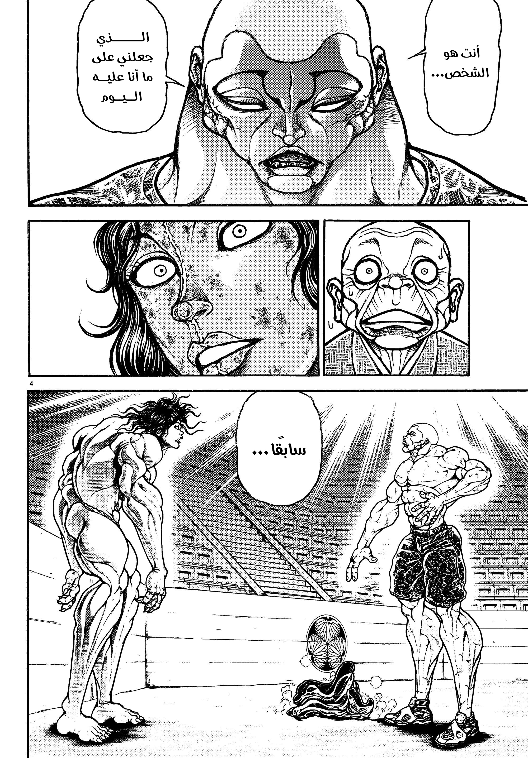 Read Baki Rahen AR Manga Online