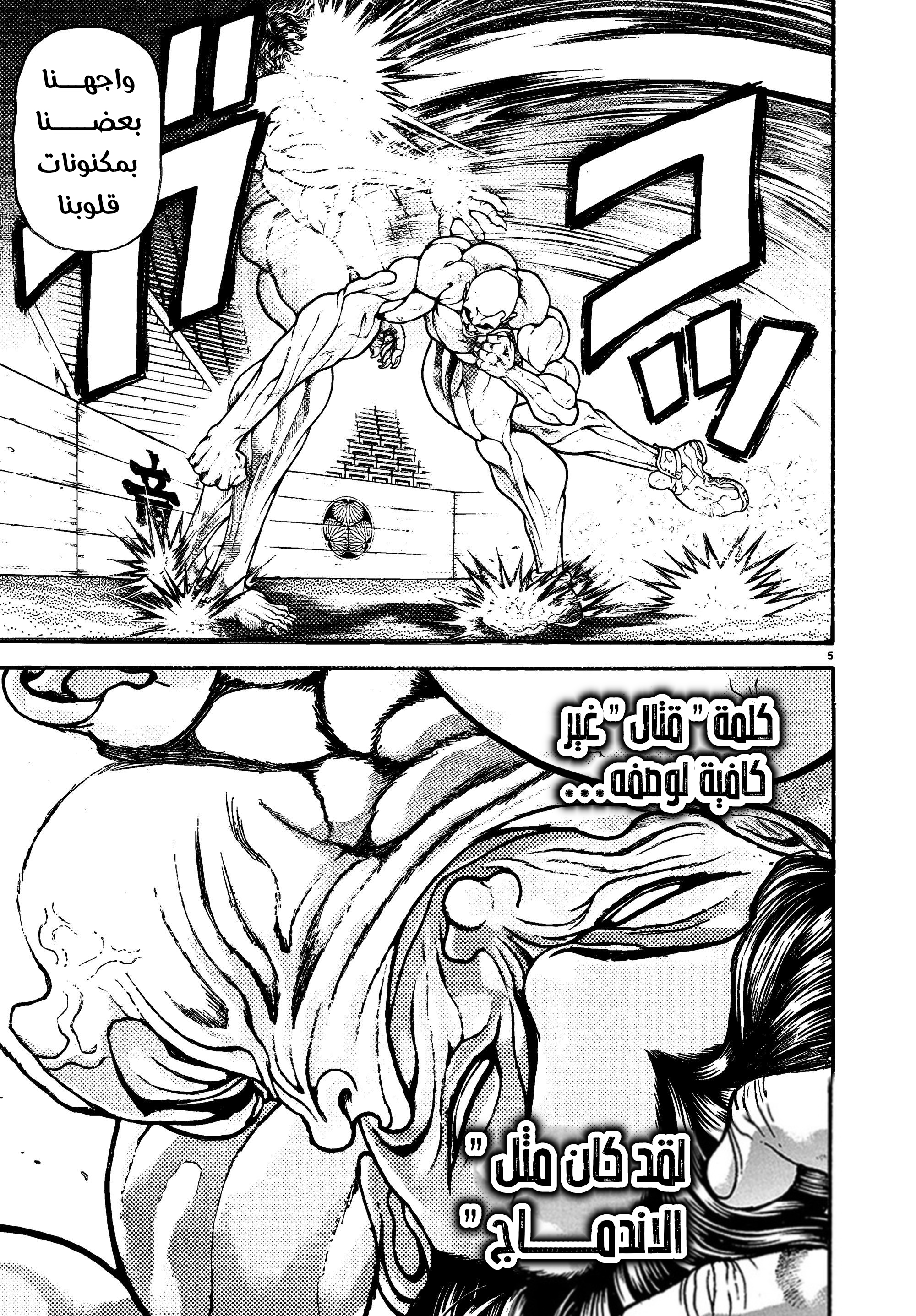 Read Baki Rahen AR Manga Online