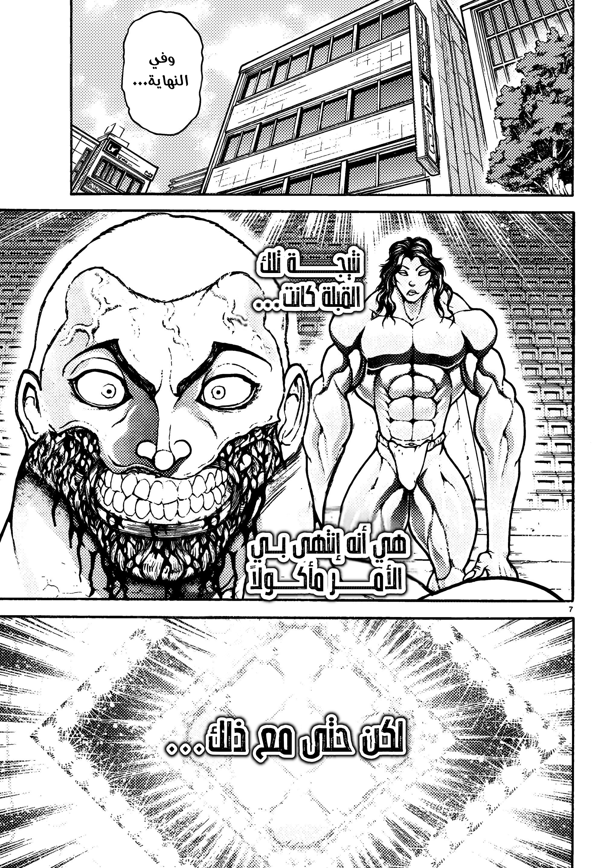 Read Baki Rahen AR Manga Online