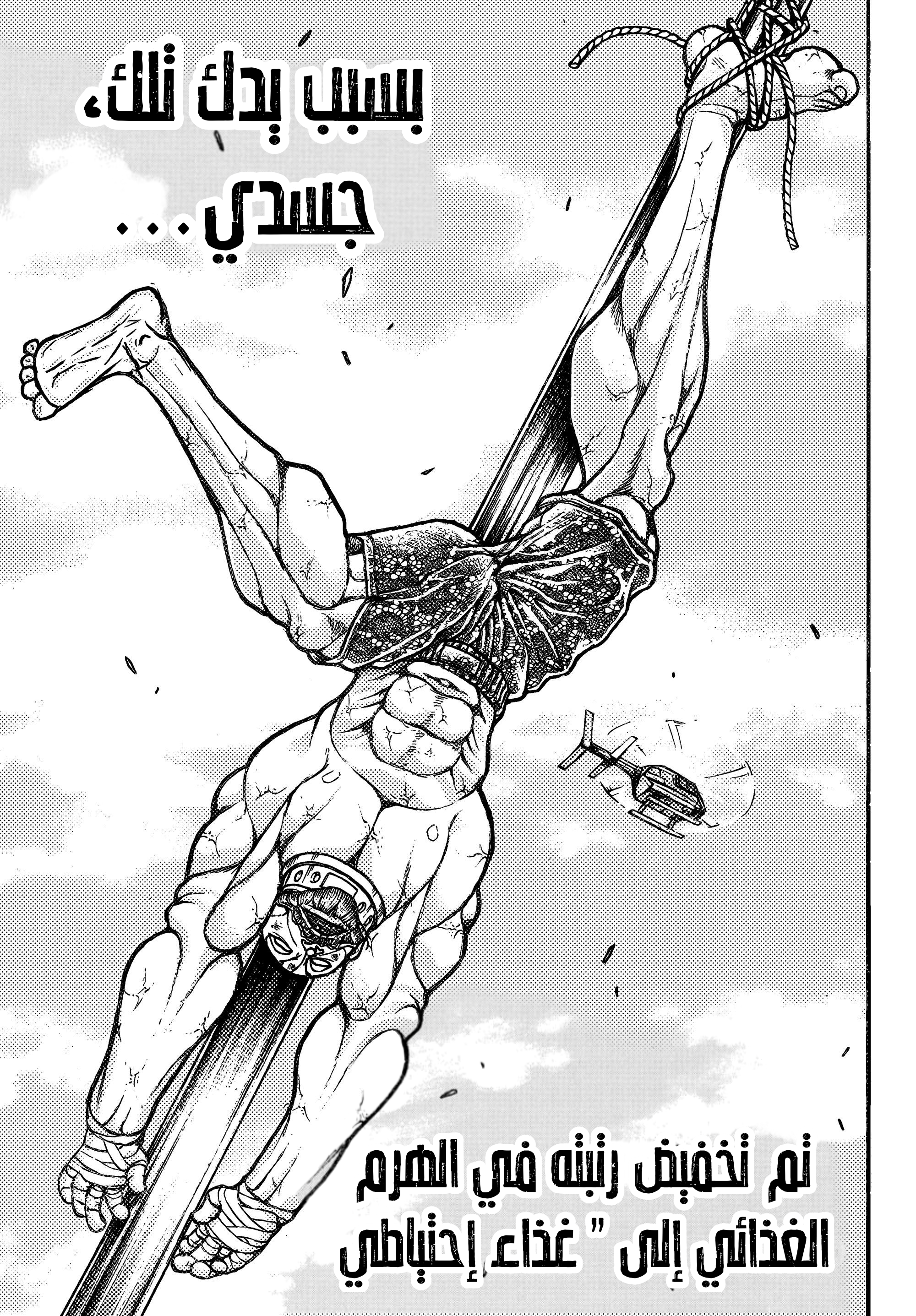 Read Baki Rahen AR Manga Online