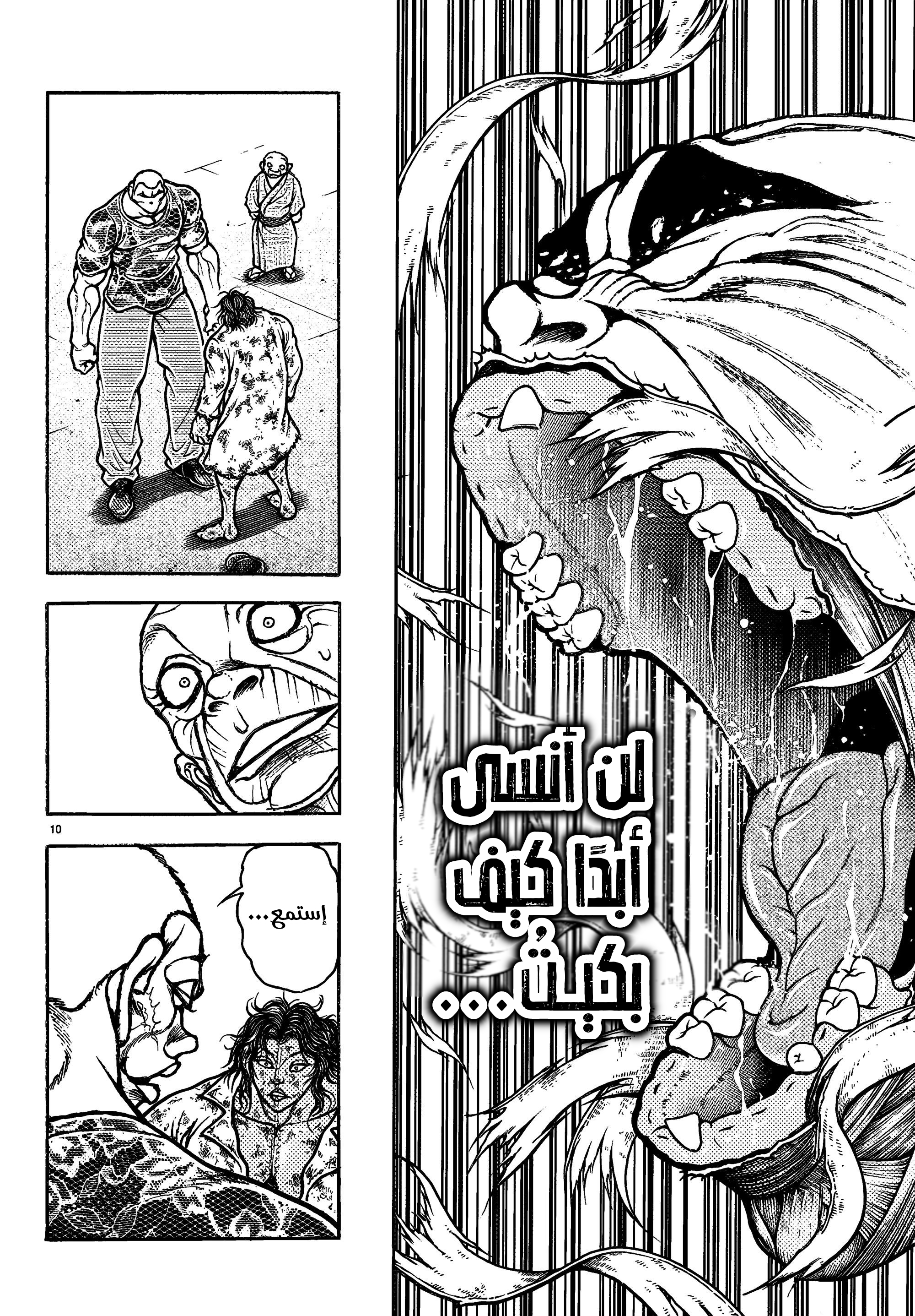 Read Baki Rahen AR Manga Online