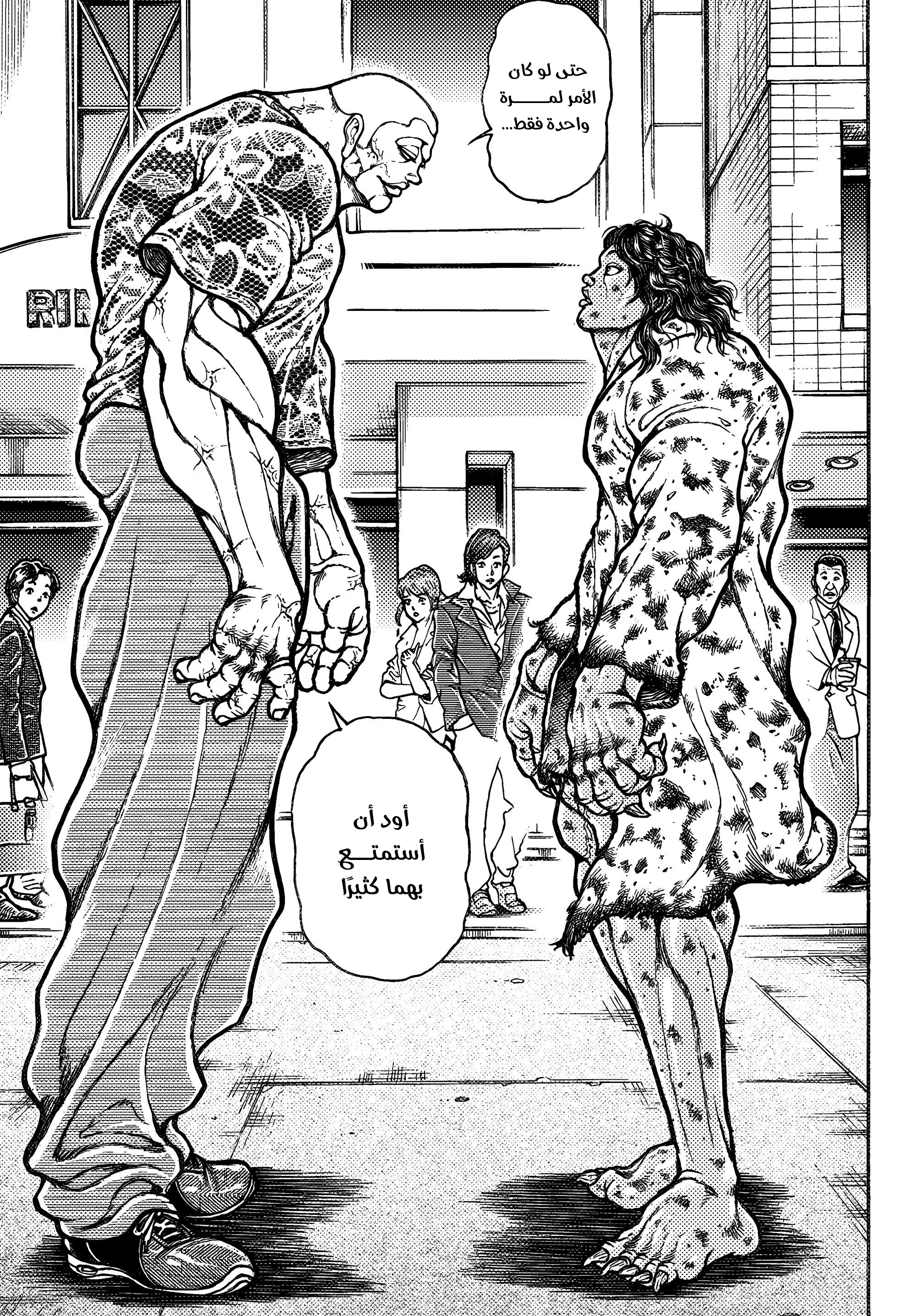 Read Baki Rahen AR Manga Online