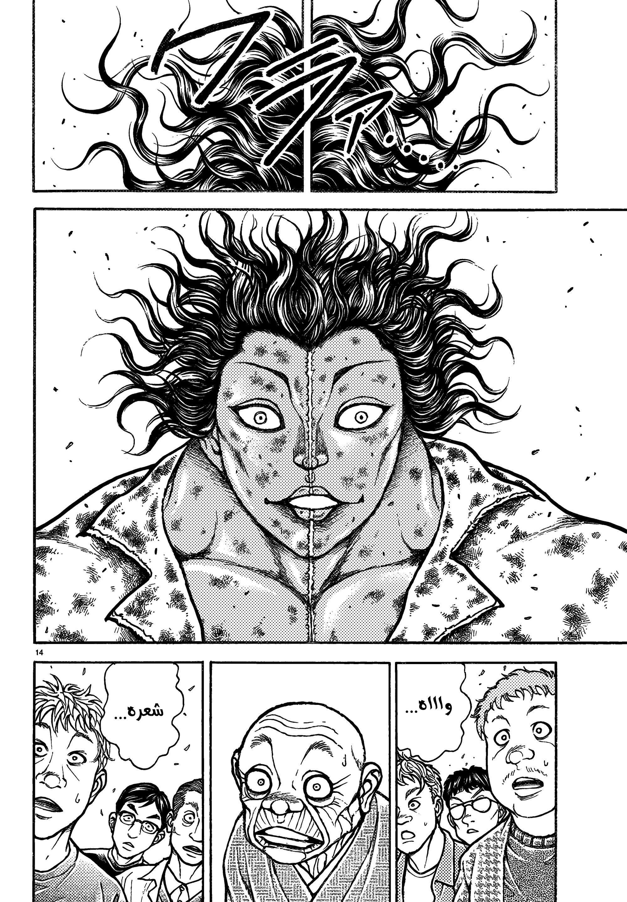 Read Baki Rahen AR Manga Online