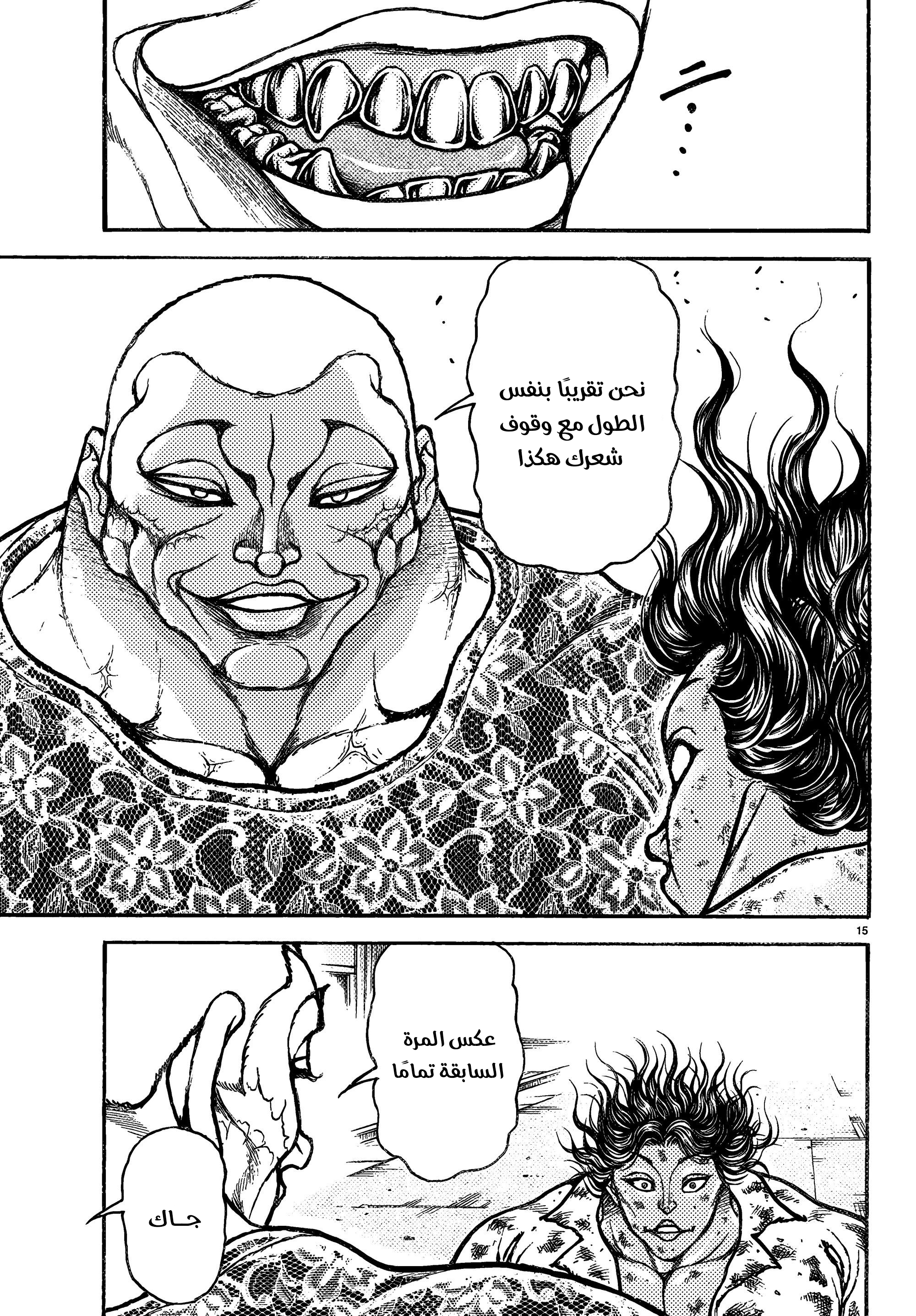 Read Baki Rahen AR Manga Online