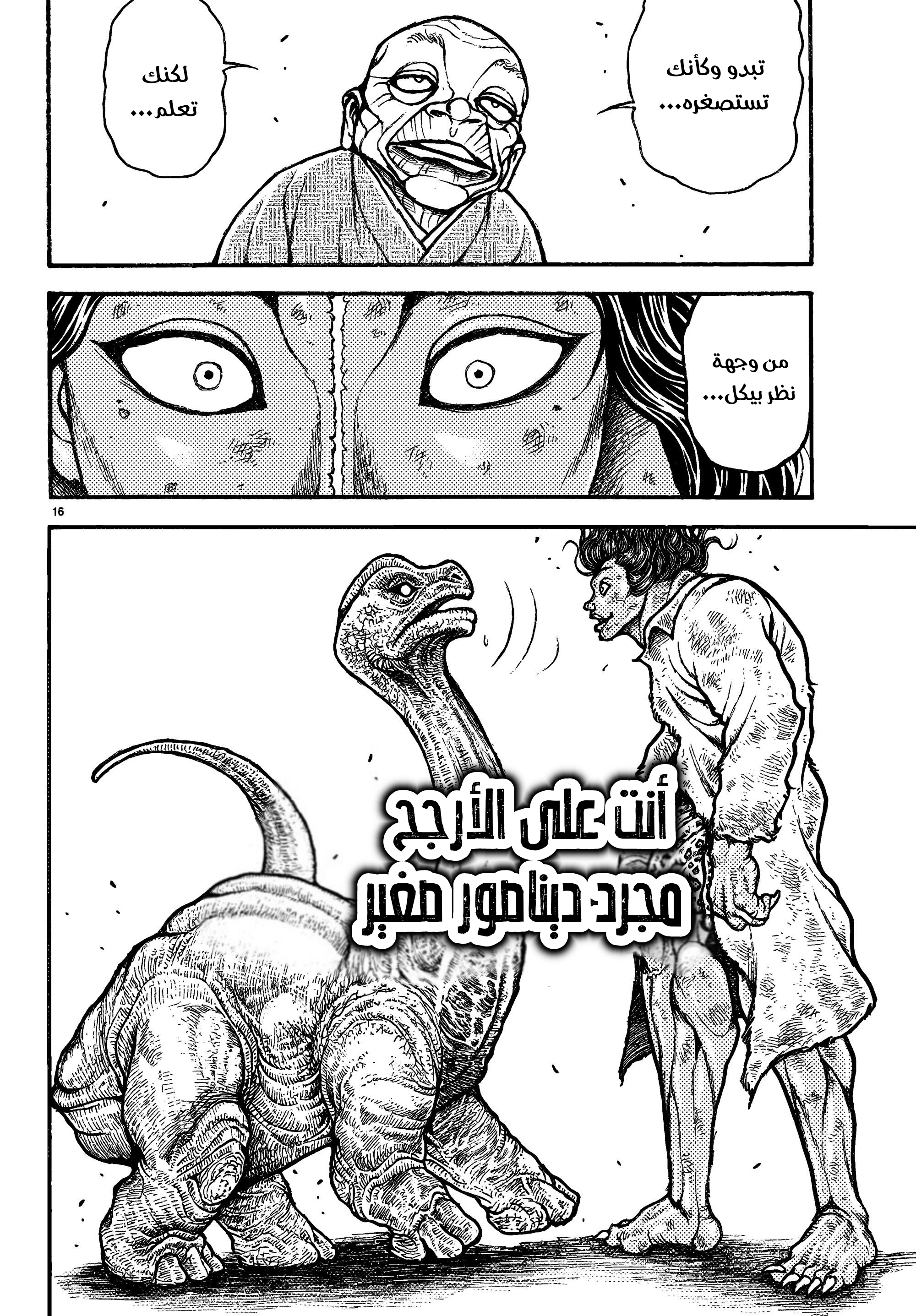 Read Baki Rahen AR Manga Online