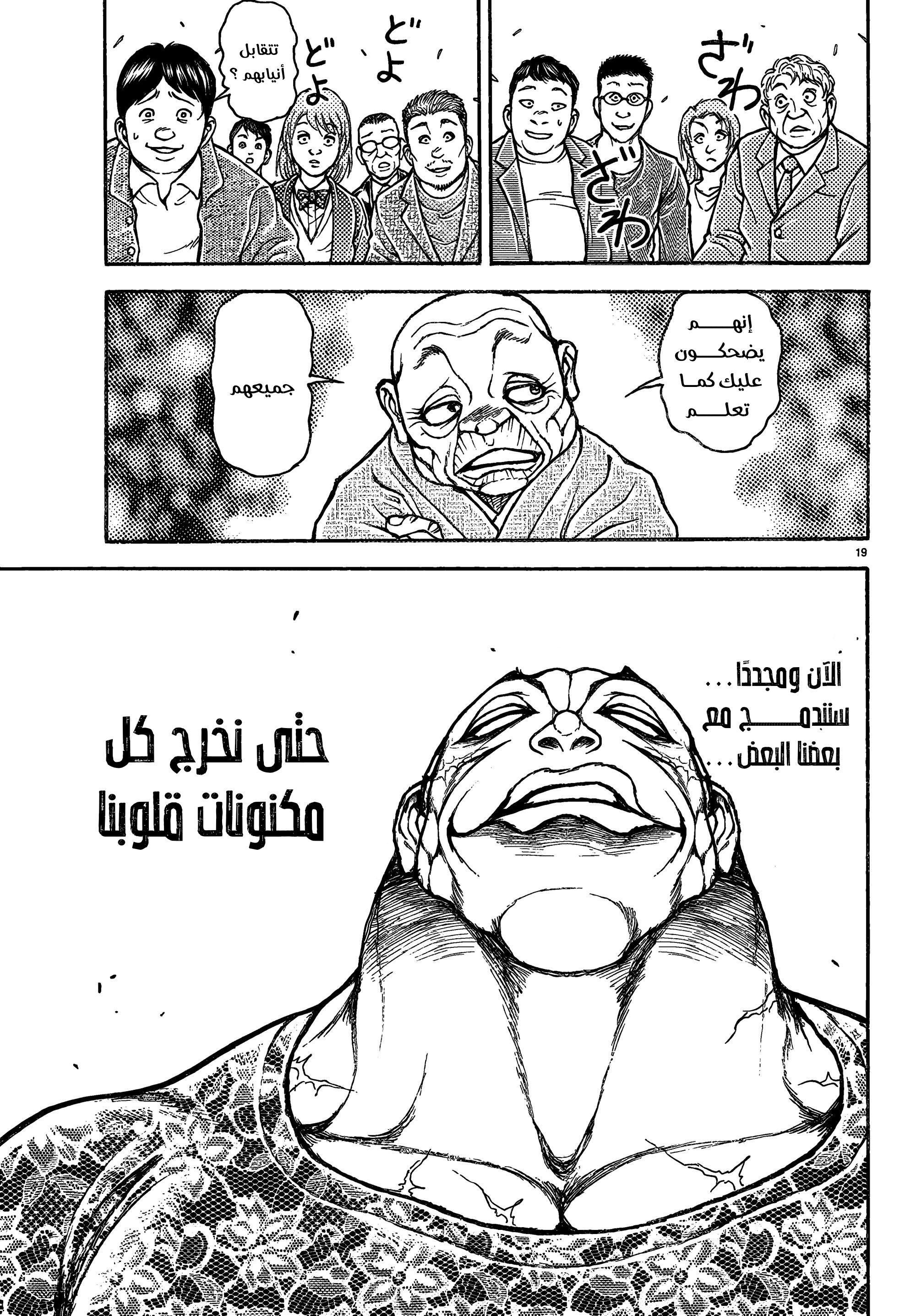 Read Baki Rahen AR Manga Online