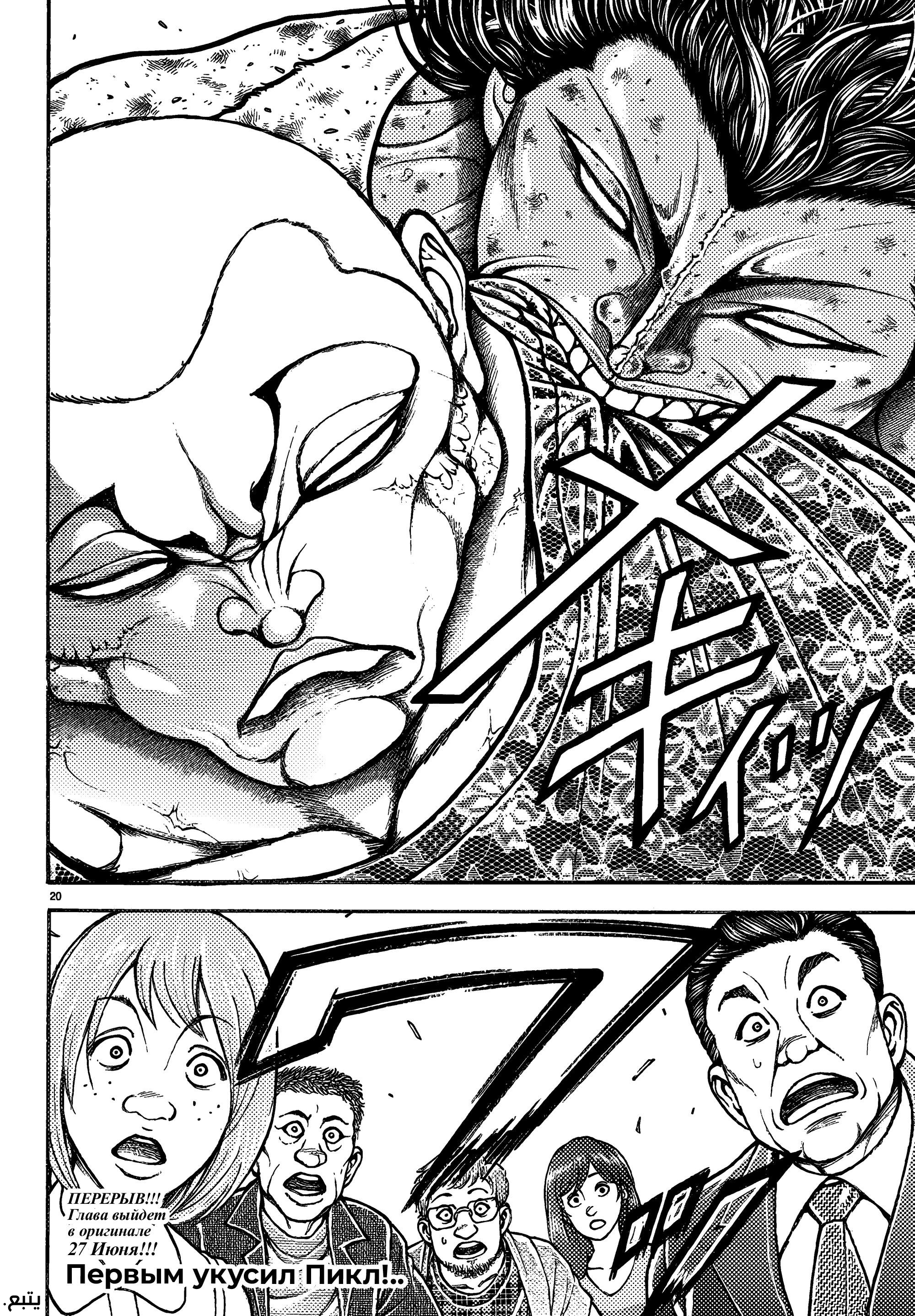 Read Baki Rahen AR Manga Online