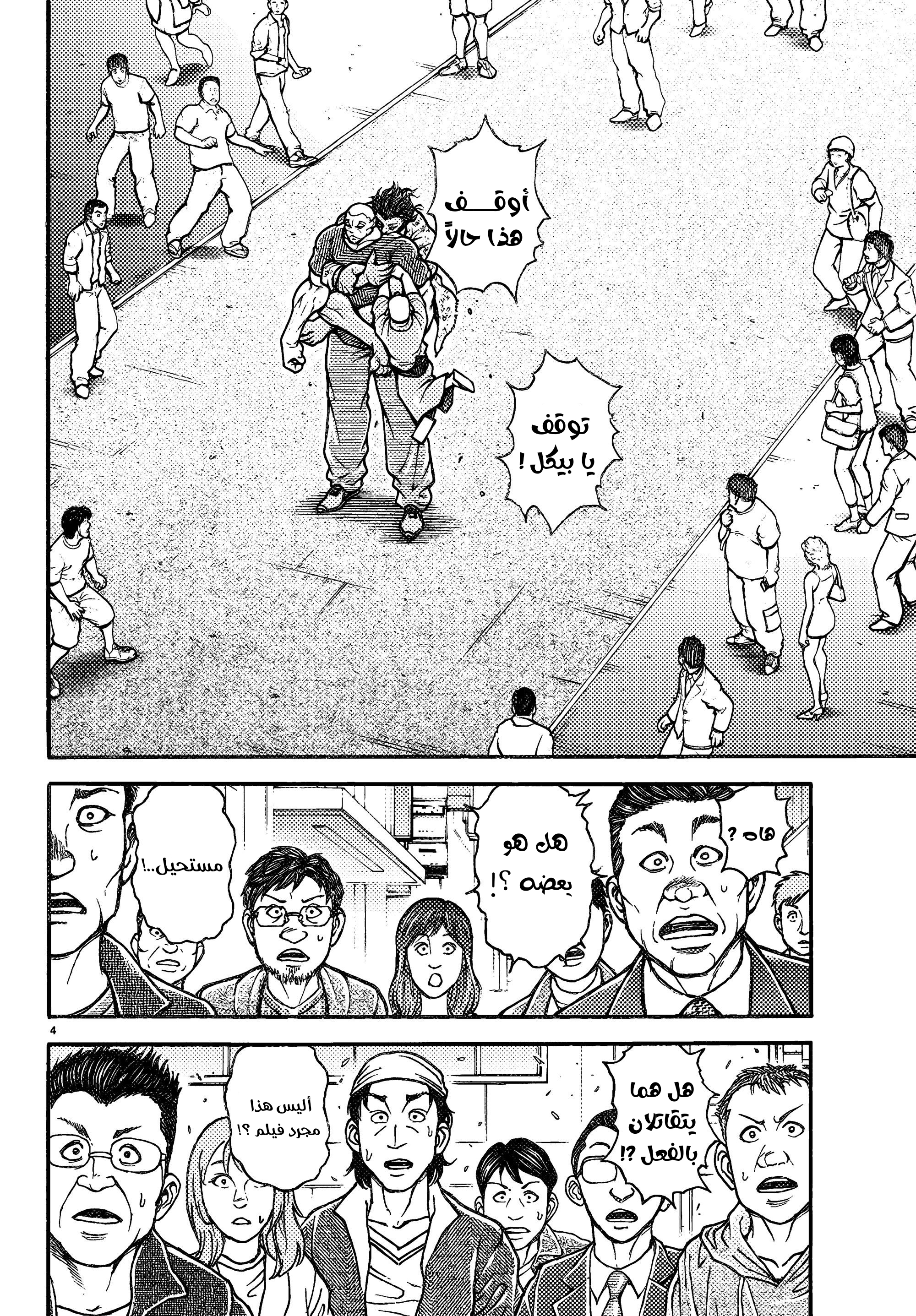 Read Baki Rahen AR Manga Online