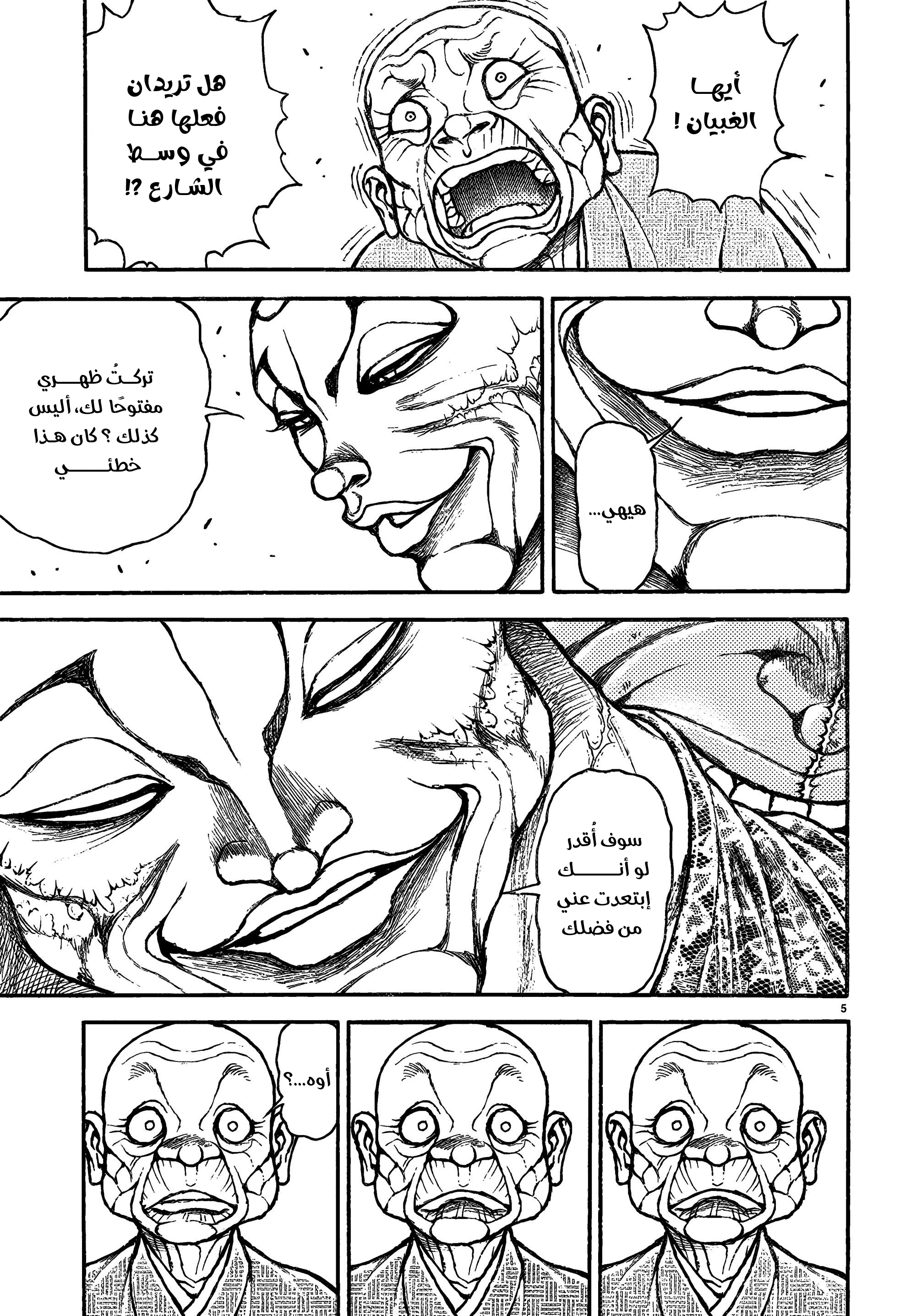 Read Baki Rahen AR Manga Online