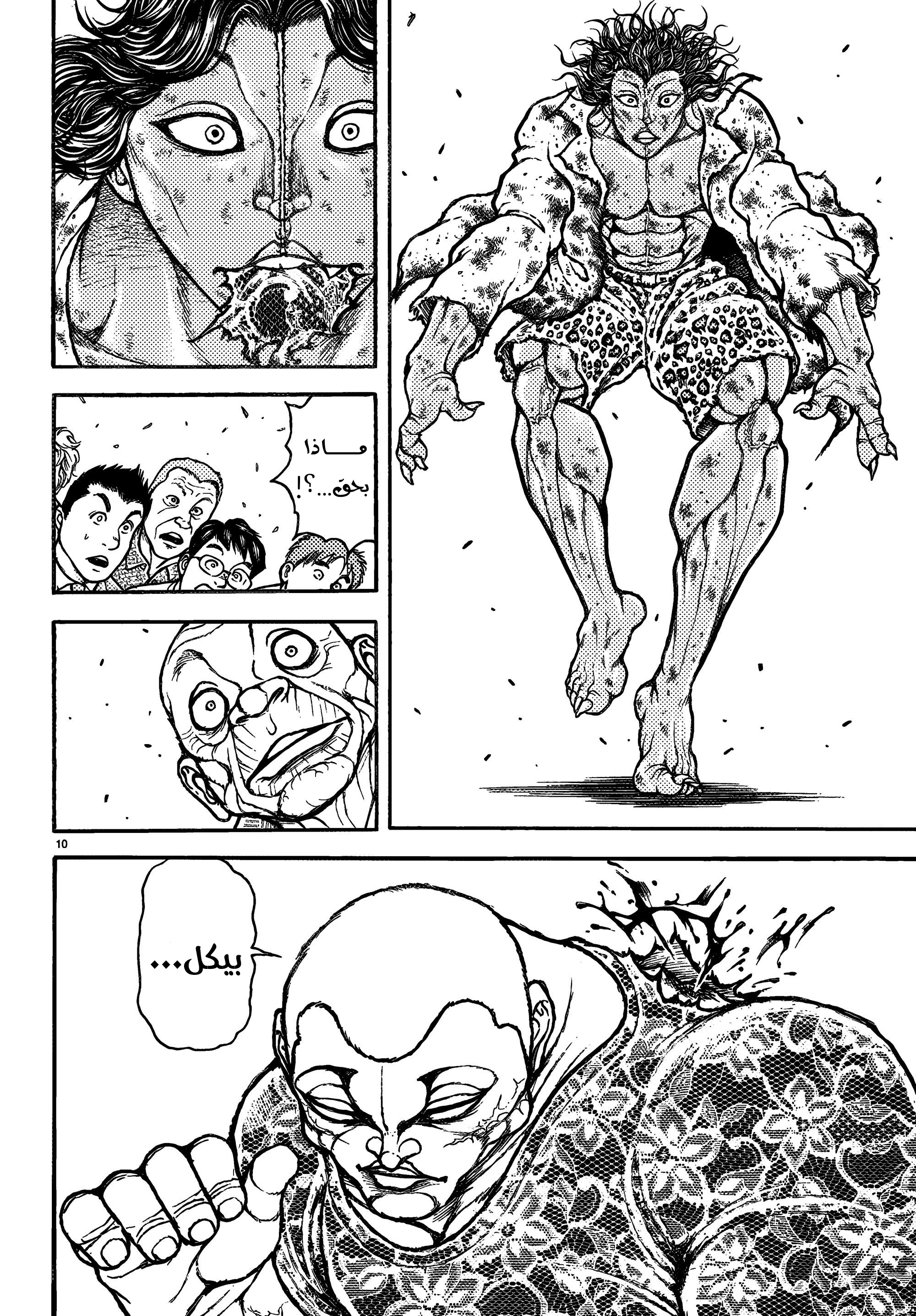 Read Baki Rahen AR Manga Online