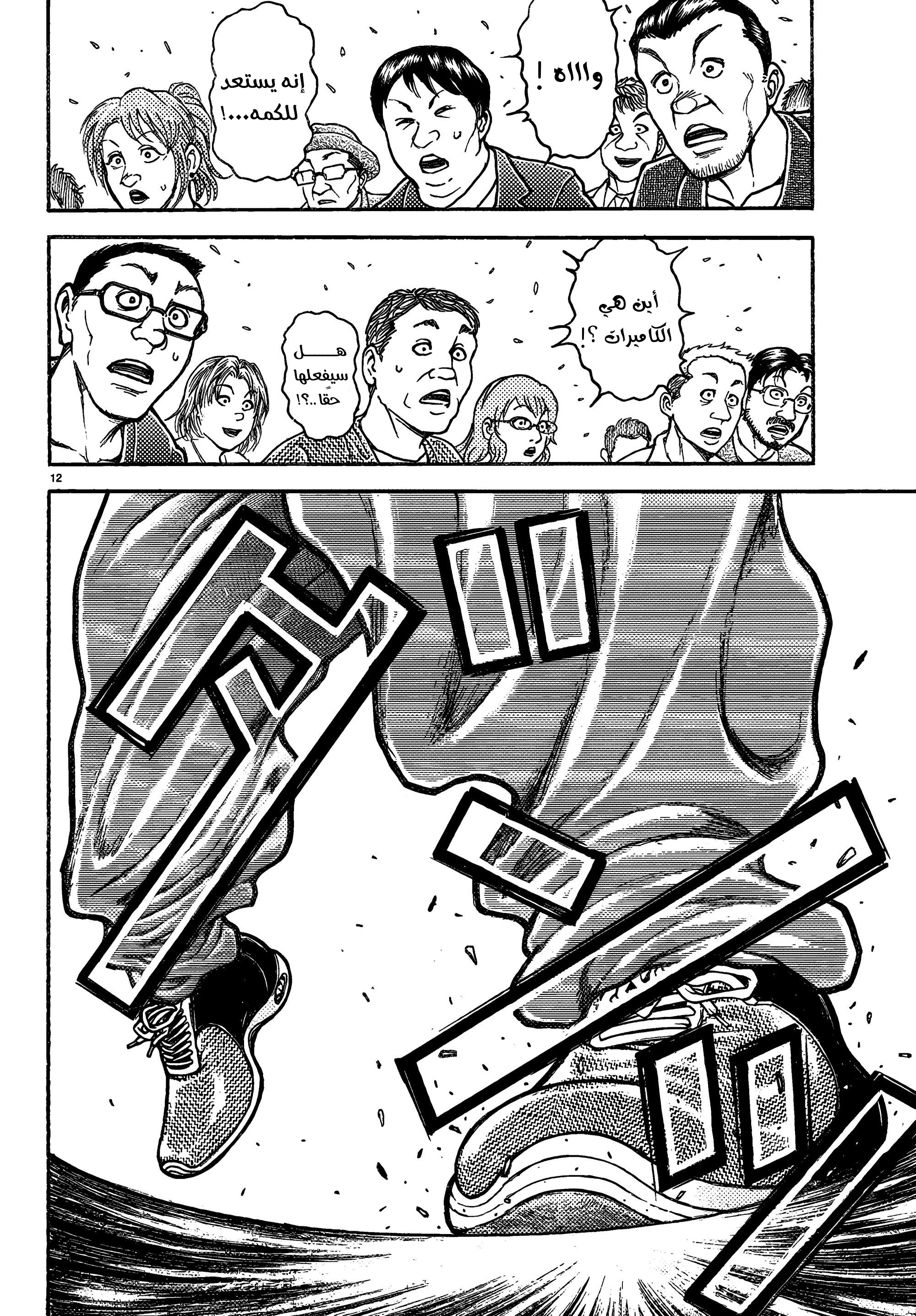 Read Baki Rahen AR Manga Online