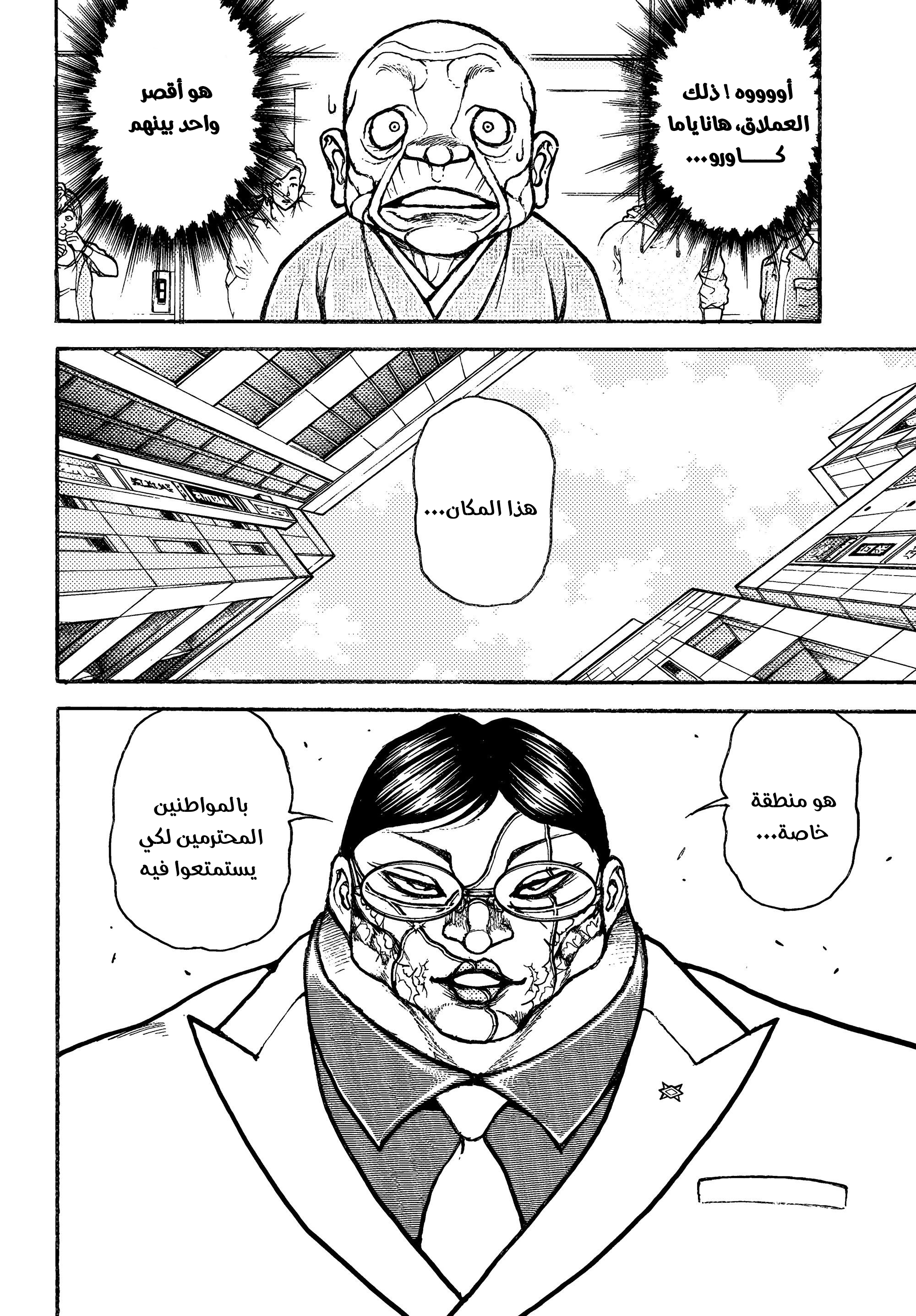 Read Baki Rahen AR Manga Online