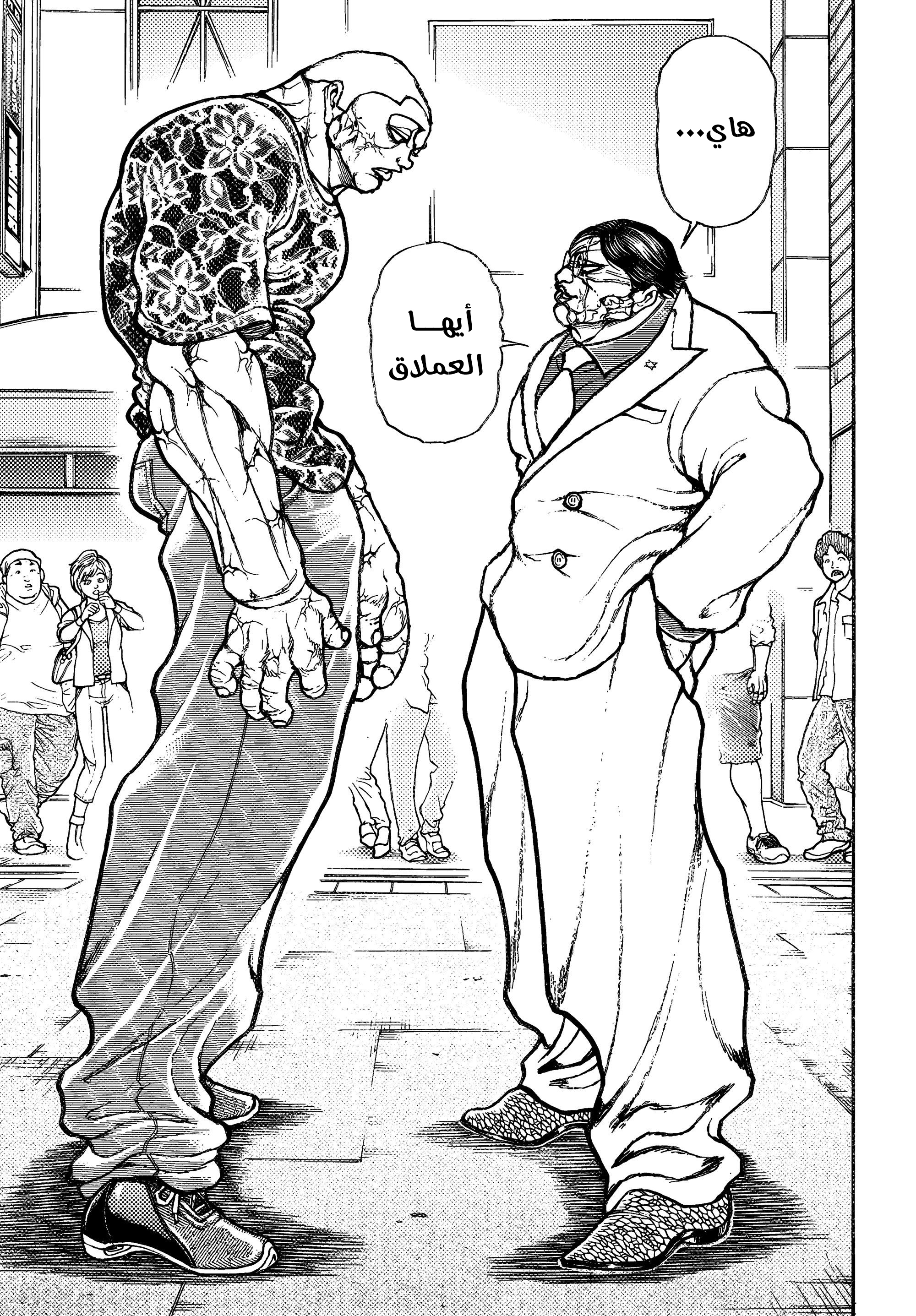 Read Baki Rahen AR Manga Online