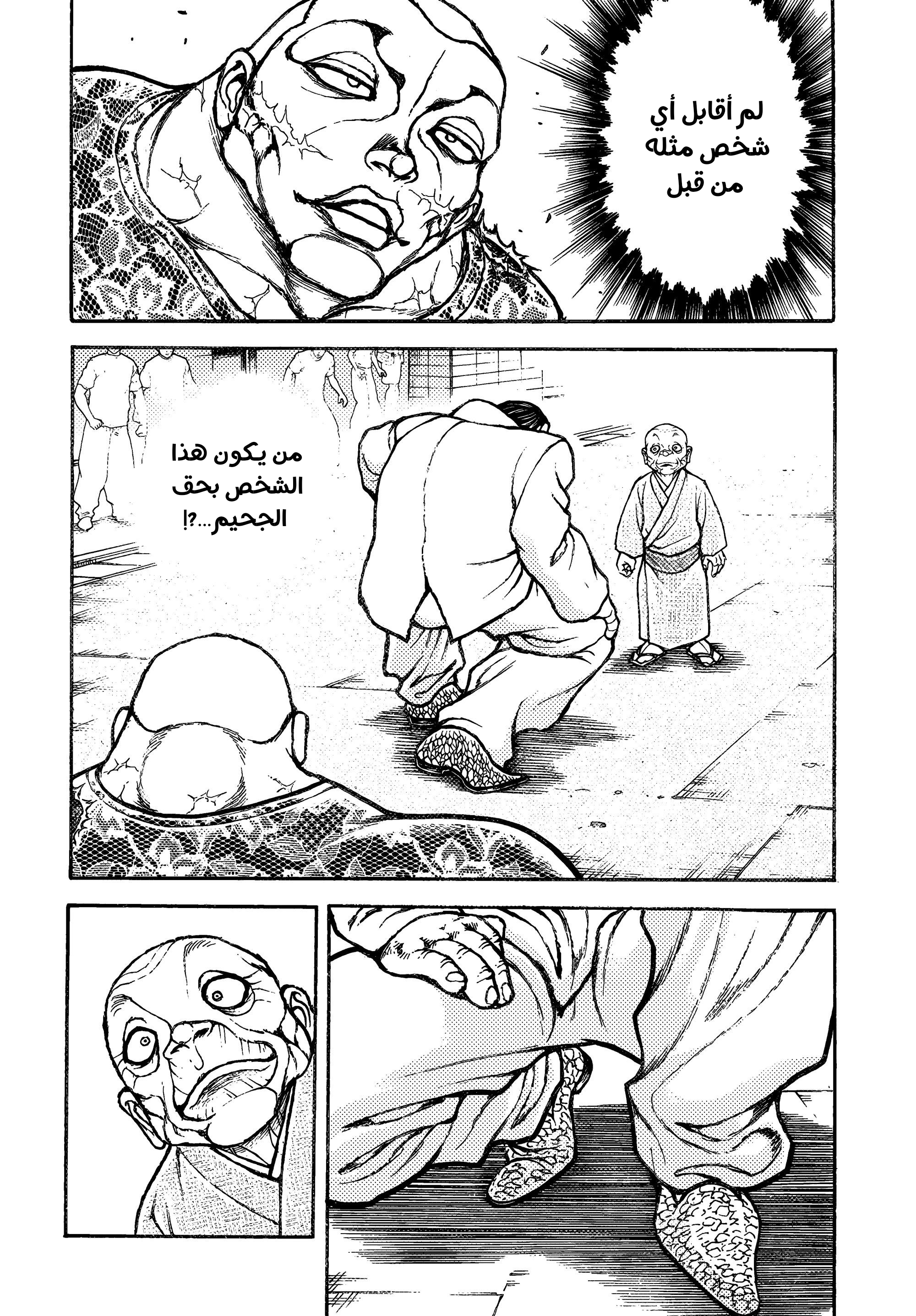 Read Baki Rahen AR Manga Online