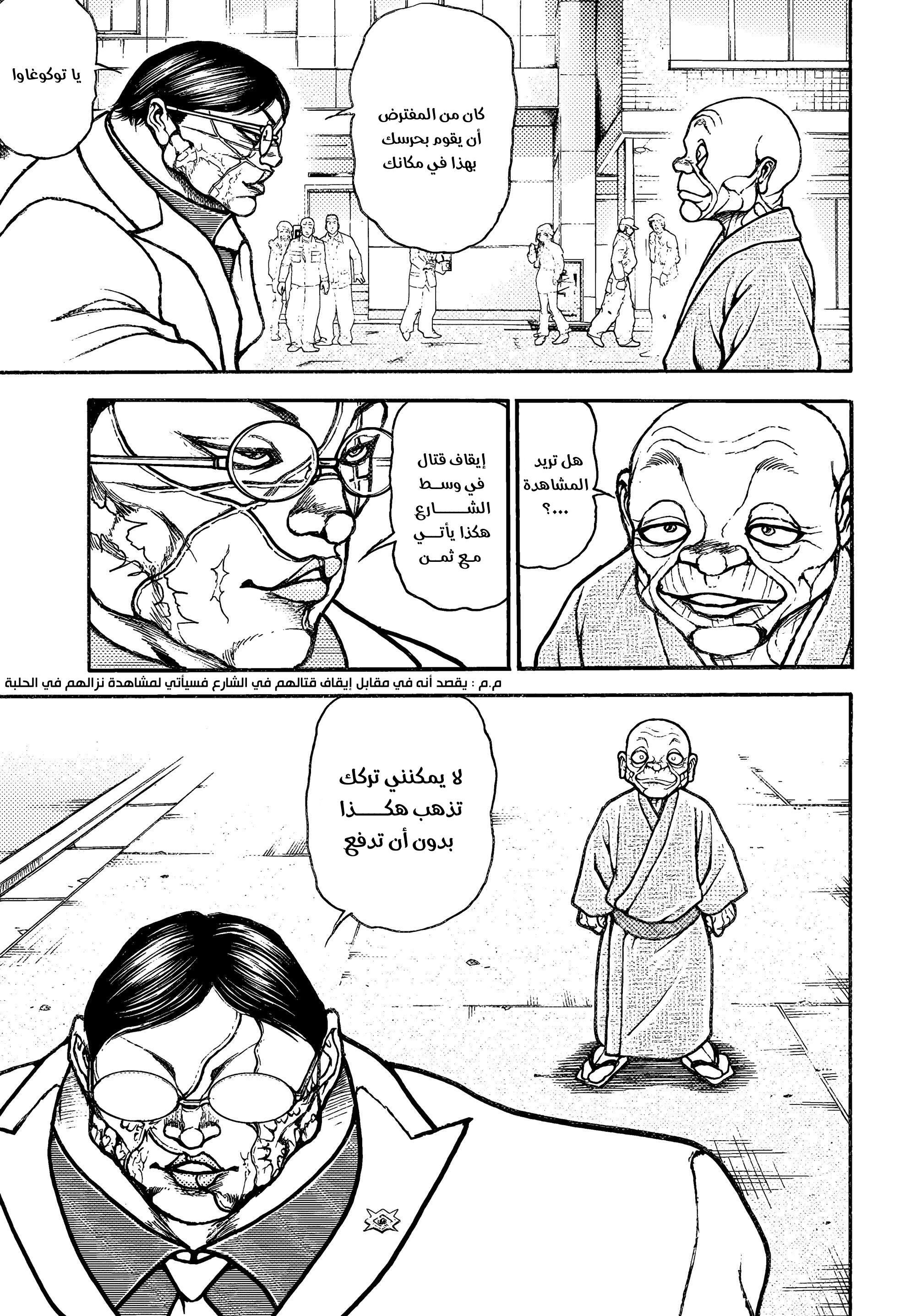 Read Baki Rahen AR Manga Online