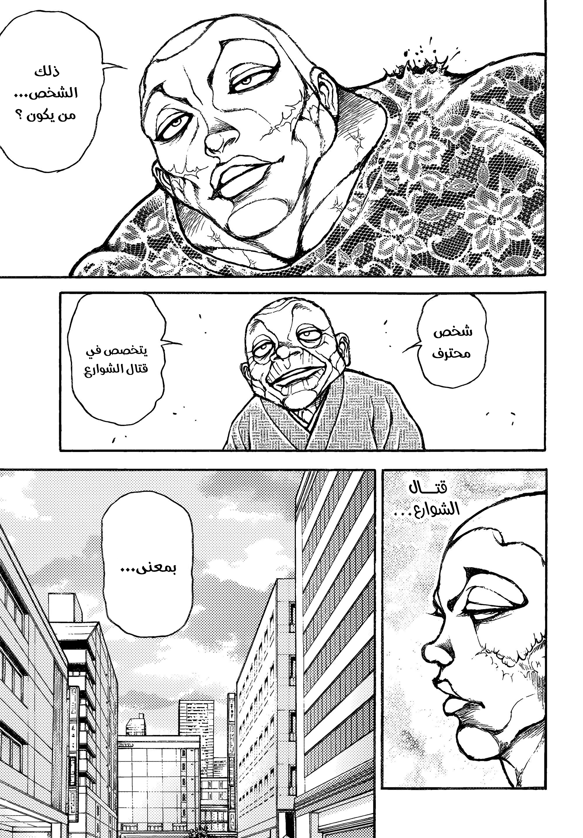 Read Baki Rahen AR Manga Online