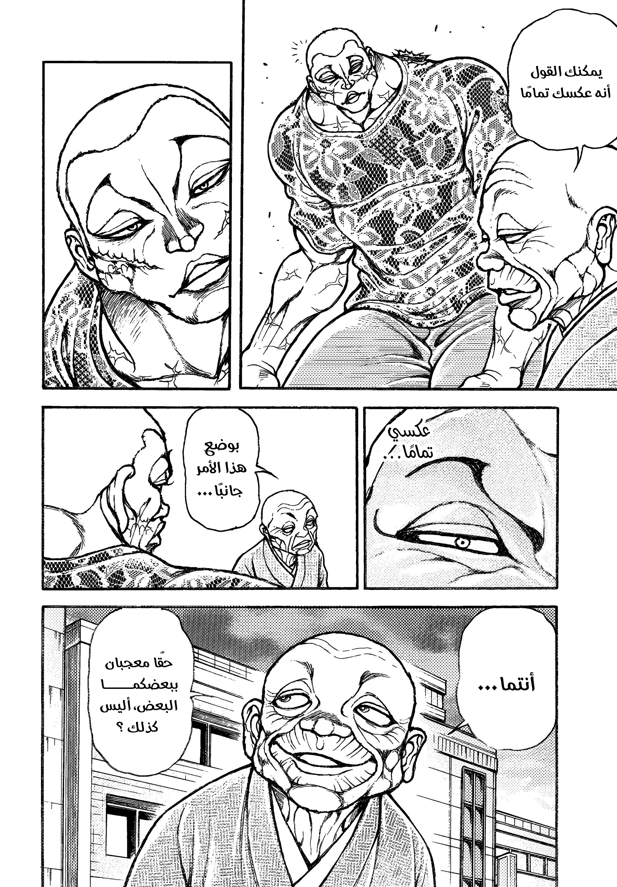 Read Baki Rahen AR Manga Online