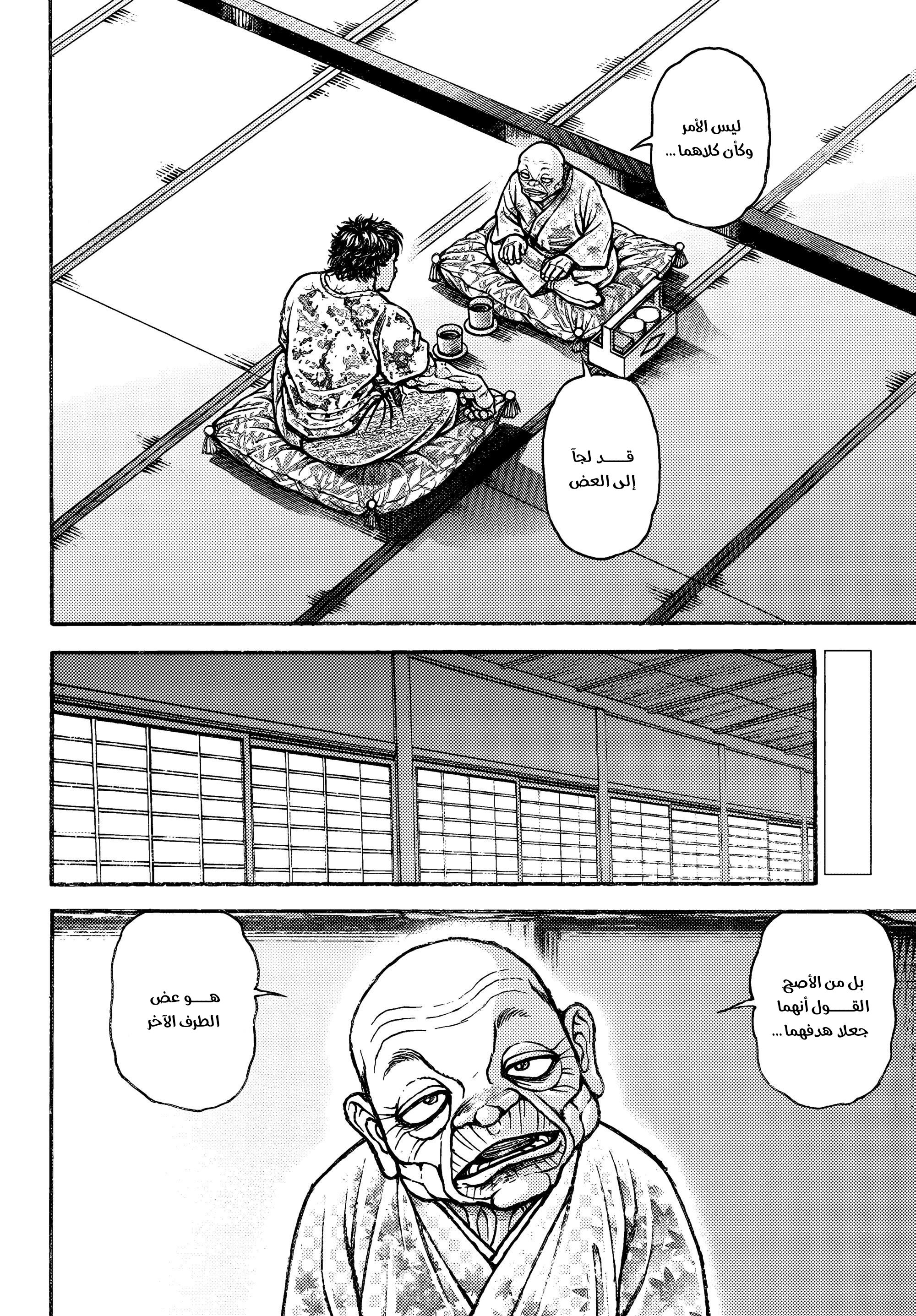 Read Baki Rahen AR Manga Online