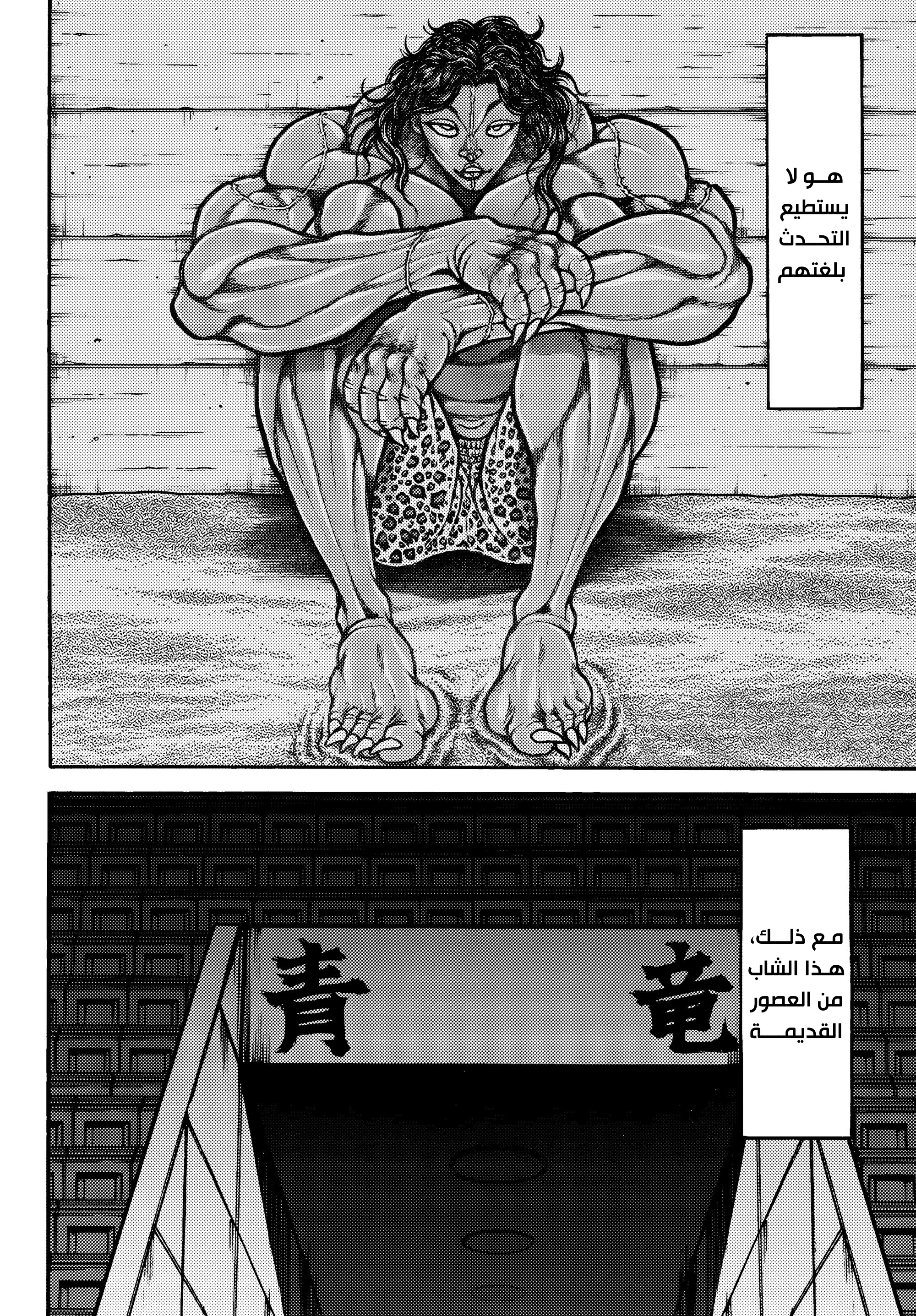 Read Baki Rahen AR Manga Online