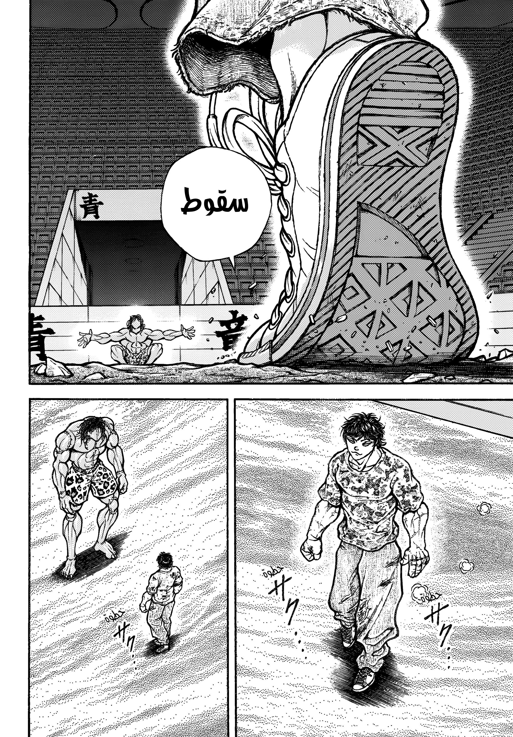 Read Baki Rahen AR Manga Online
