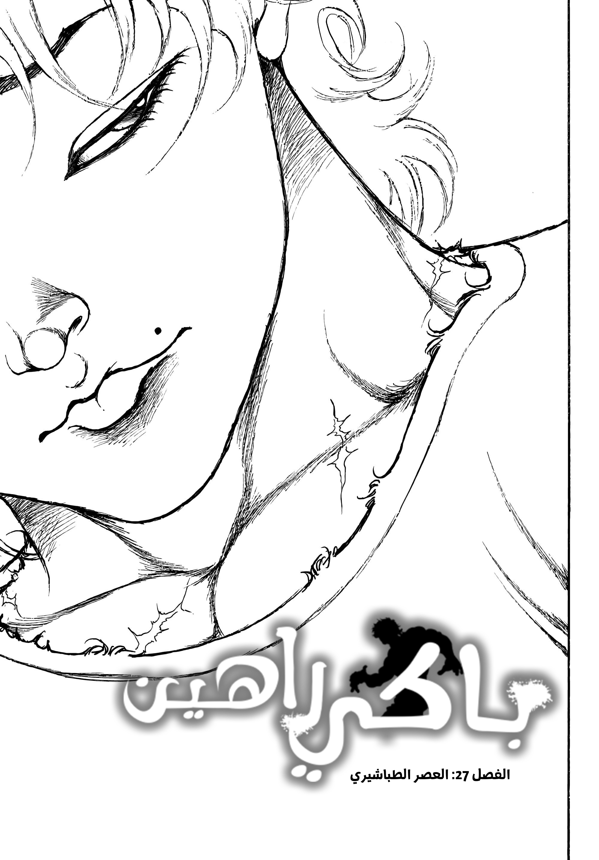 Read Baki Rahen AR Manga Online