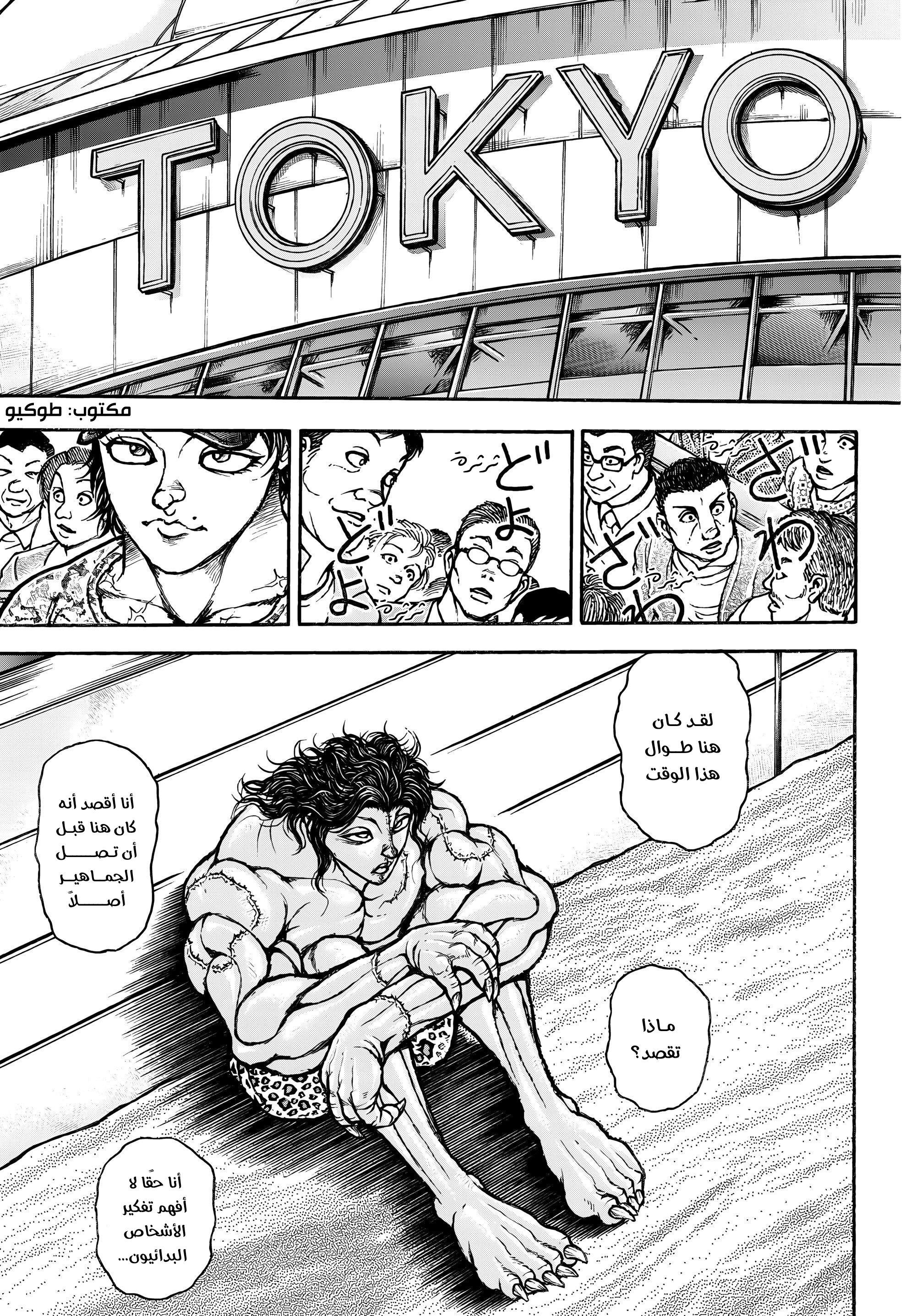 Read Baki Rahen AR Manga Online