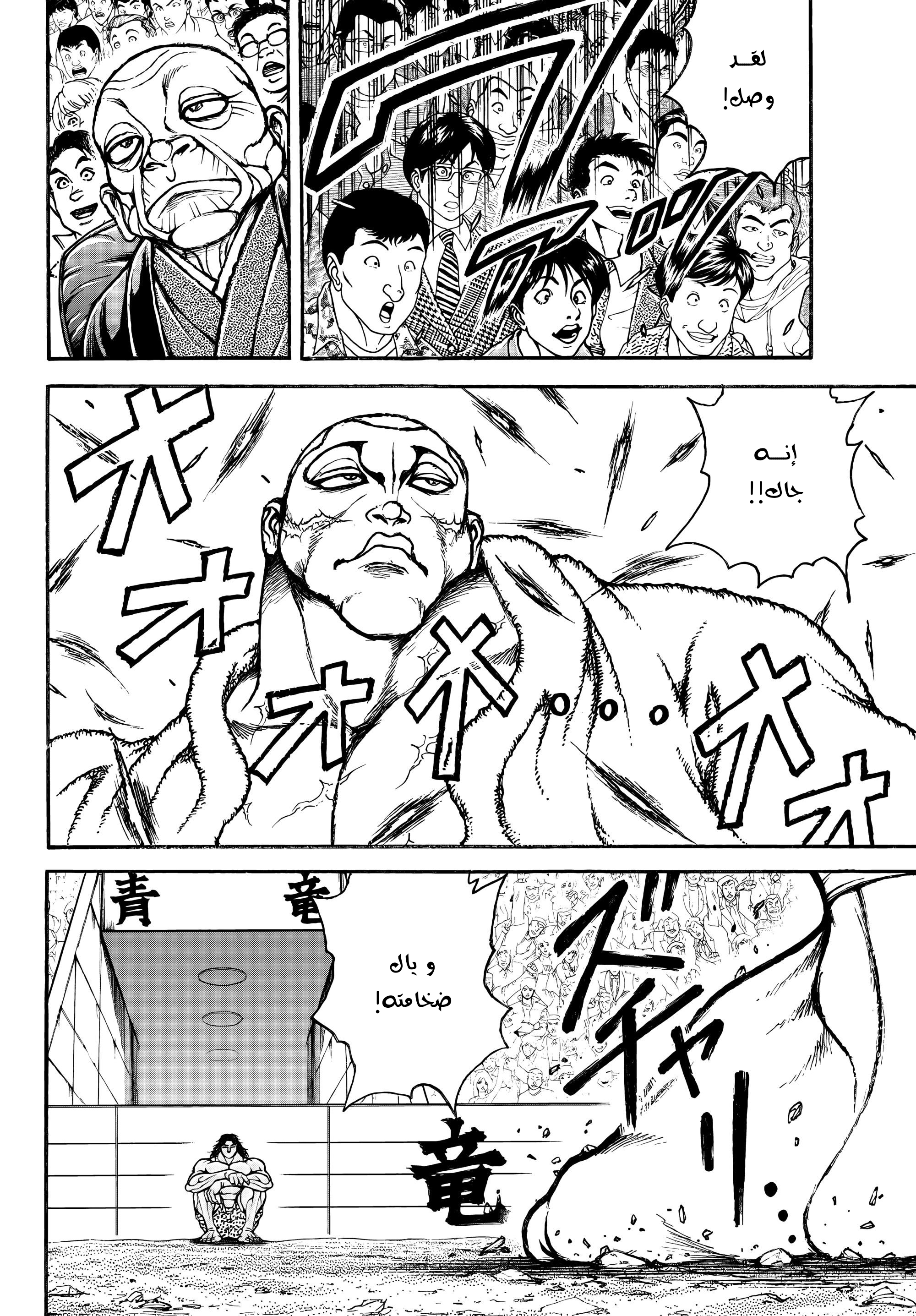 Read Baki Rahen AR Manga Online