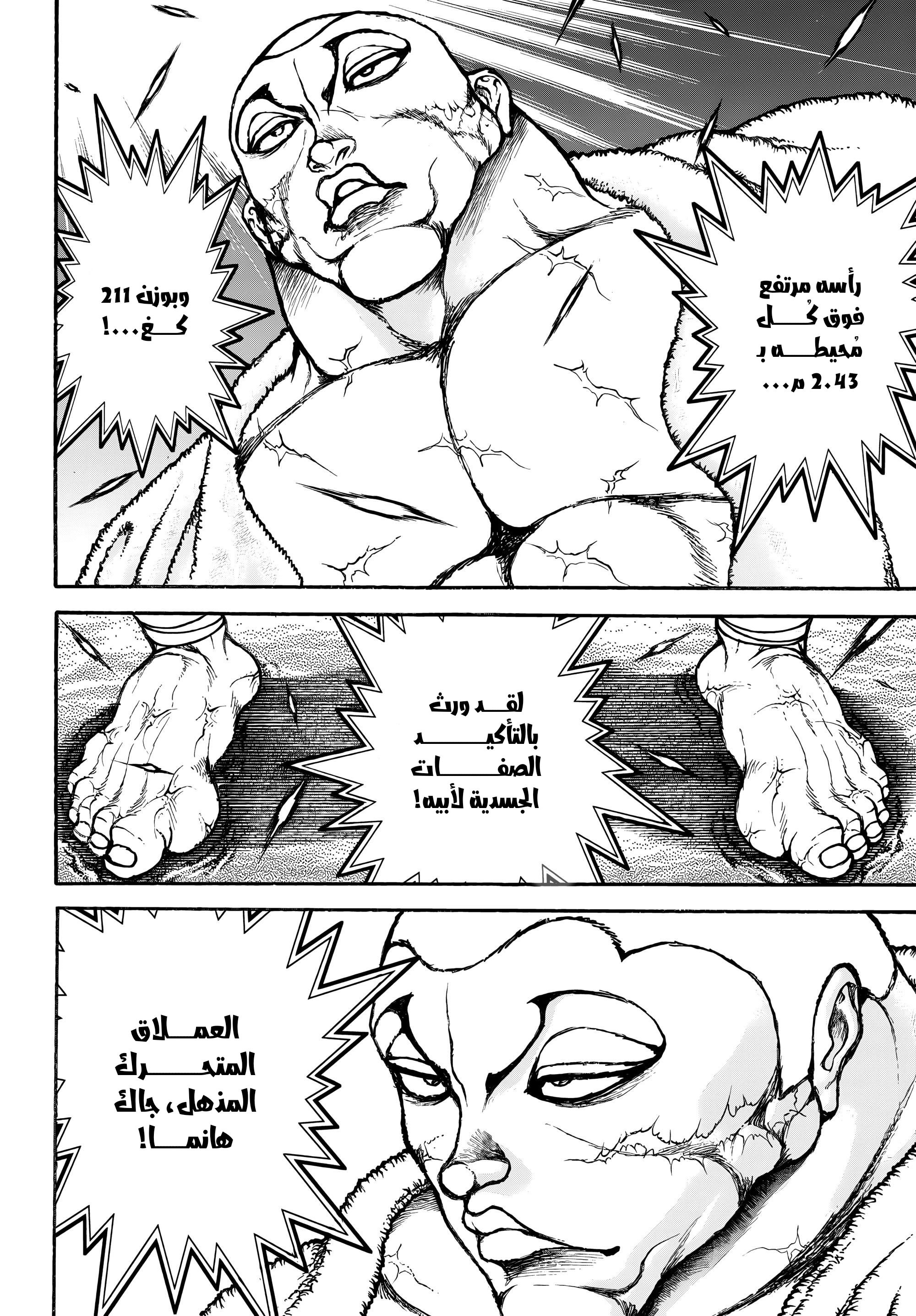 Read Baki Rahen AR Manga Online