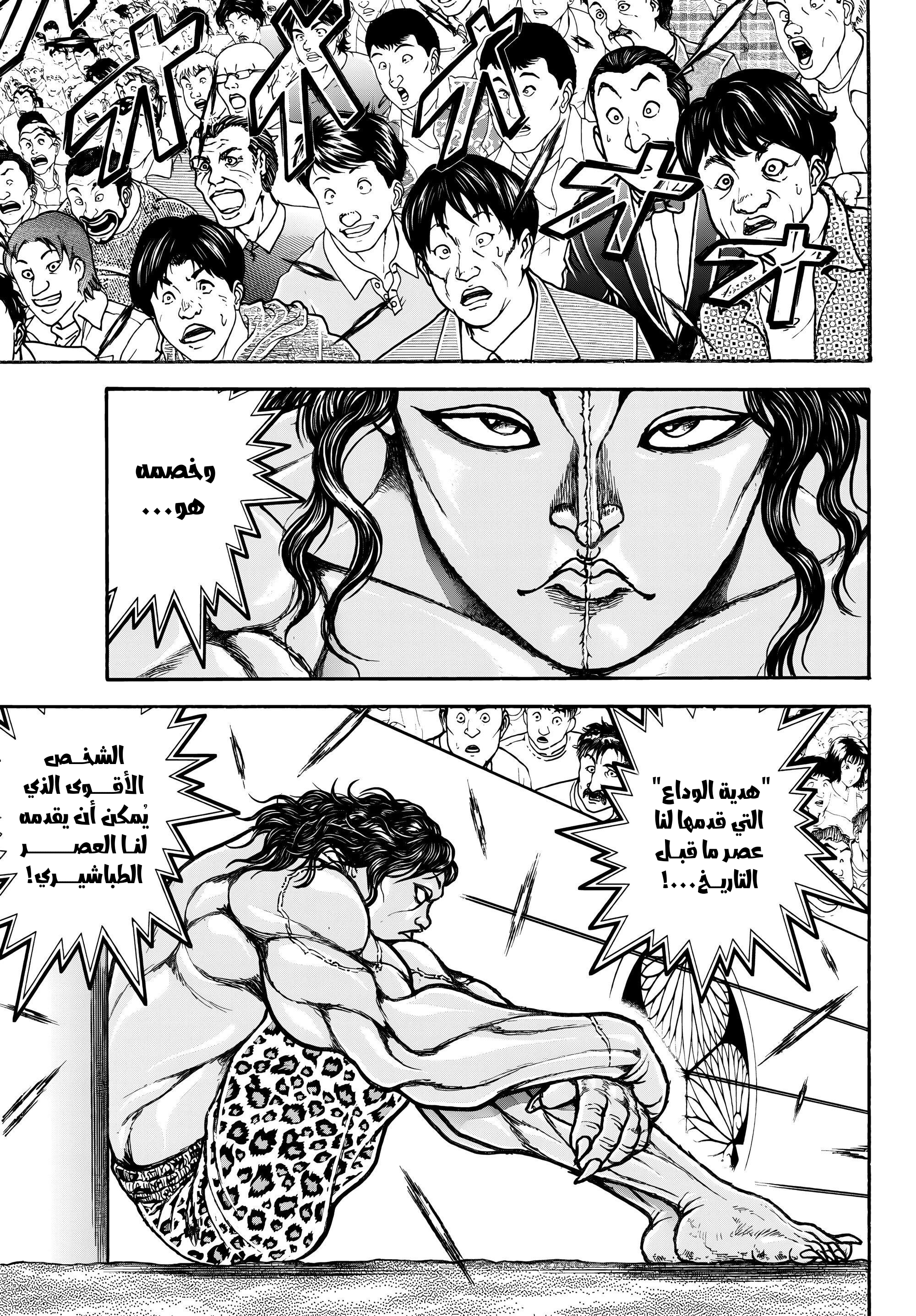 Read Baki Rahen AR Manga Online