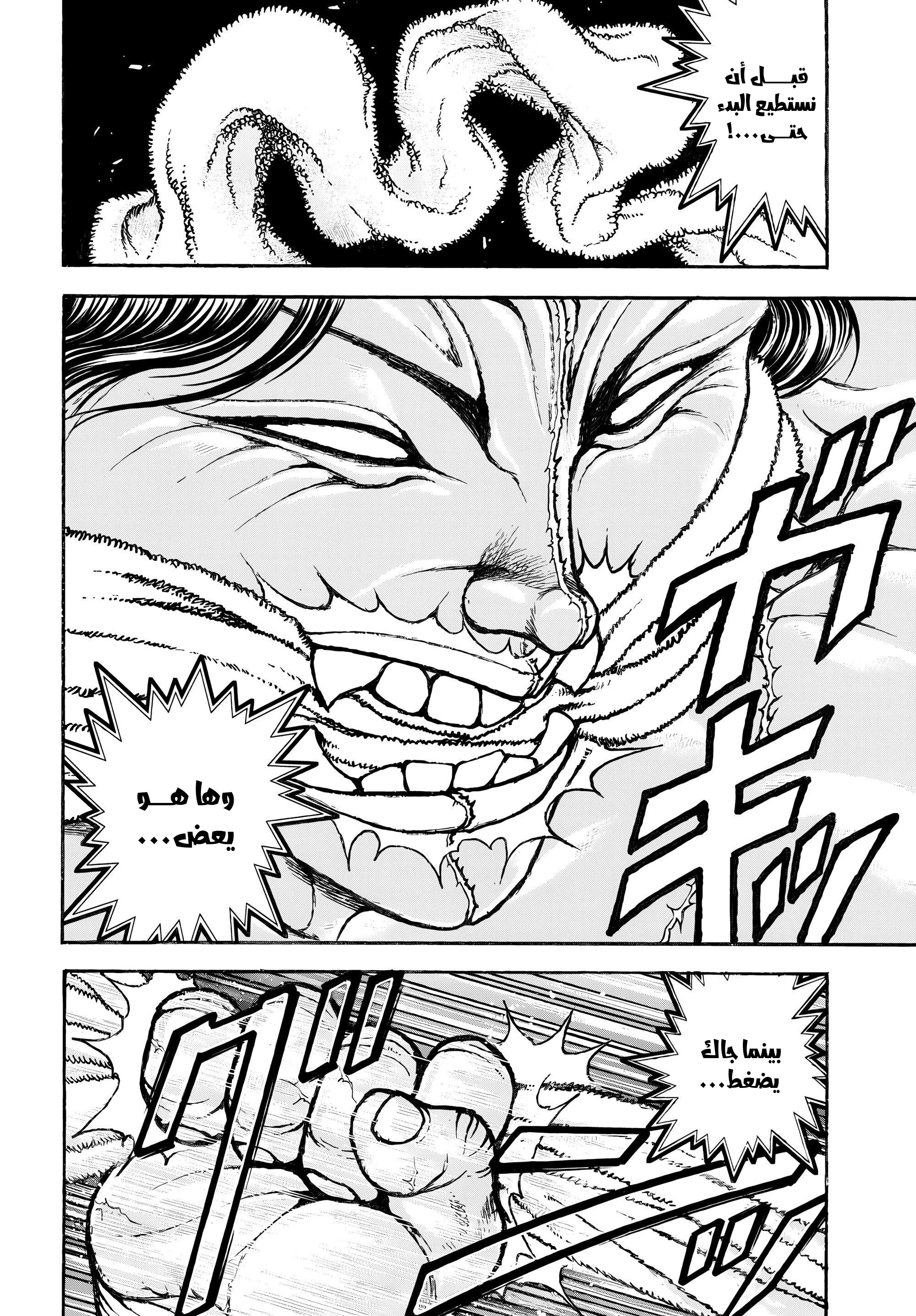 Read Baki Rahen AR Manga Online