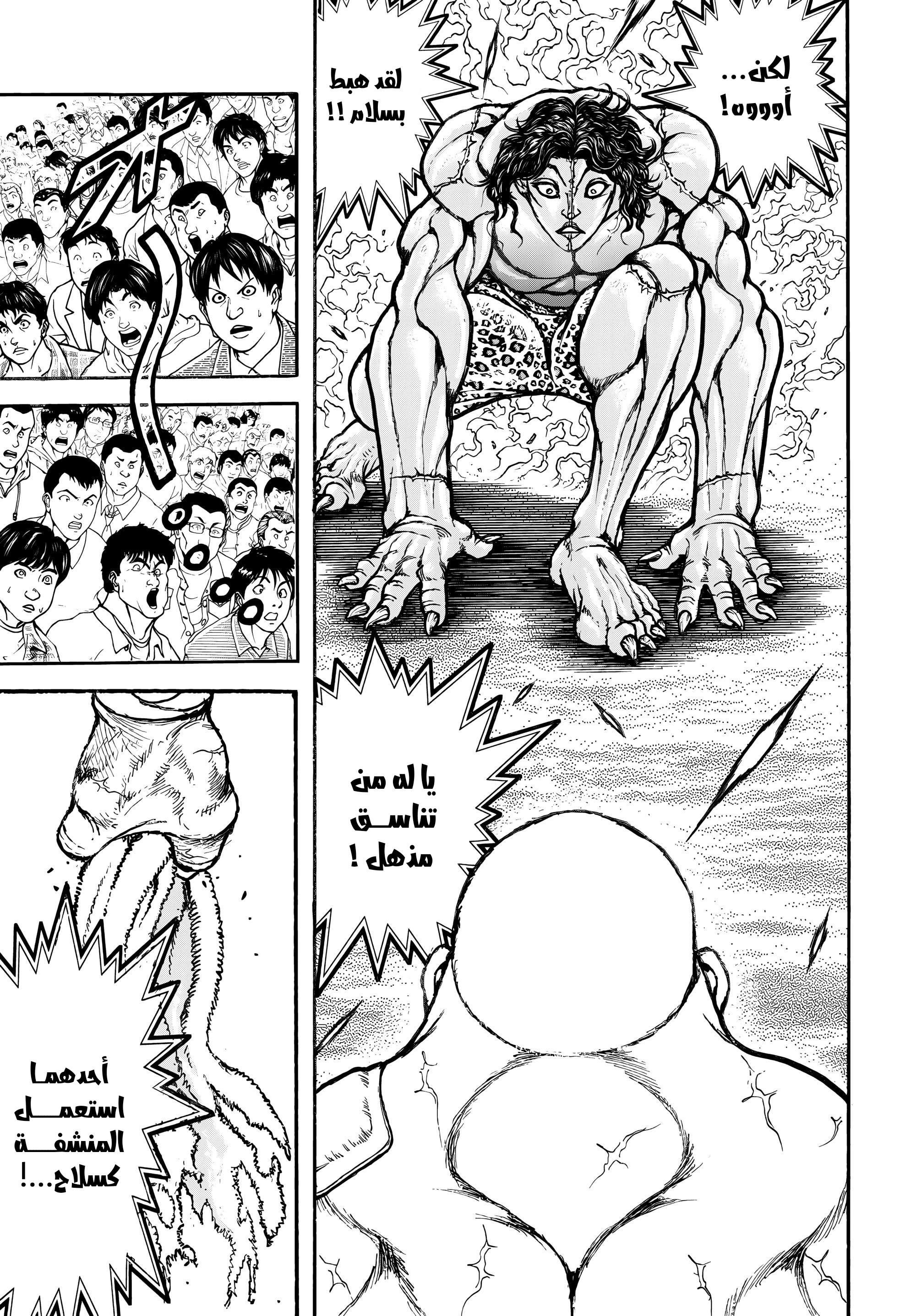 Read Baki Rahen AR Manga Online