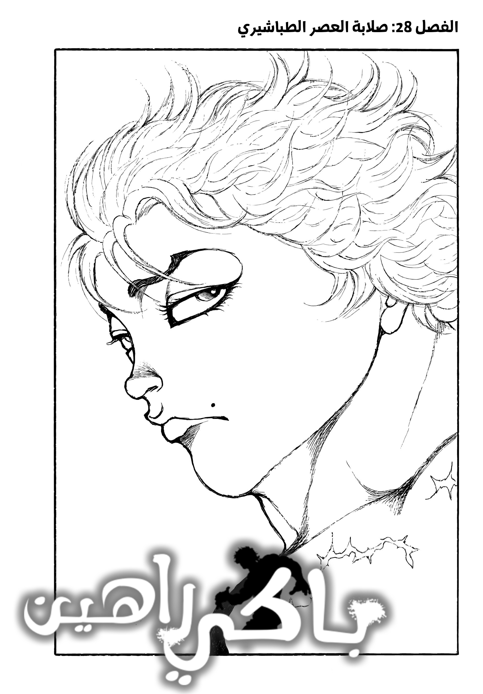 Read Baki Rahen AR Manga Online