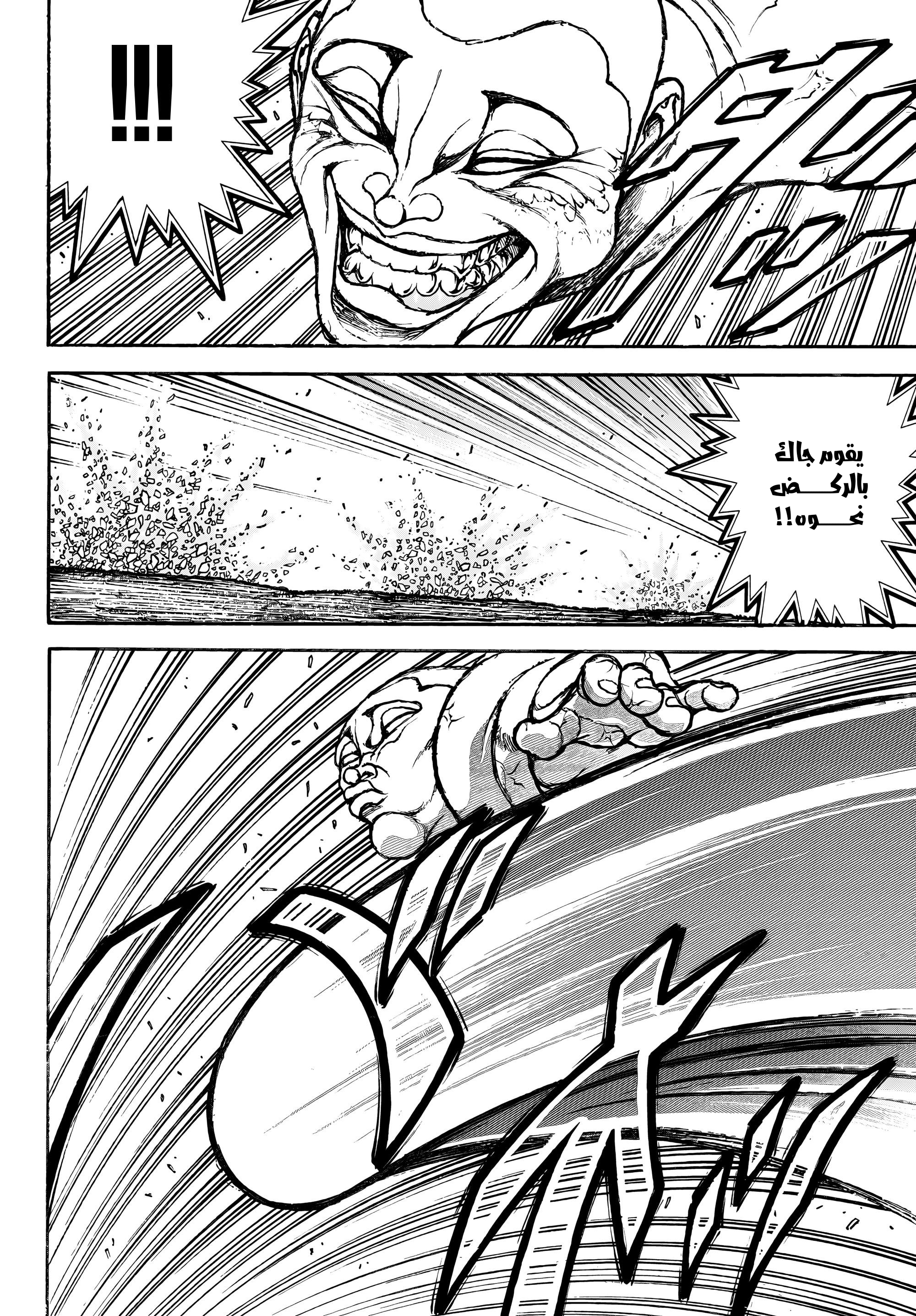 Read Baki Rahen AR Manga Online