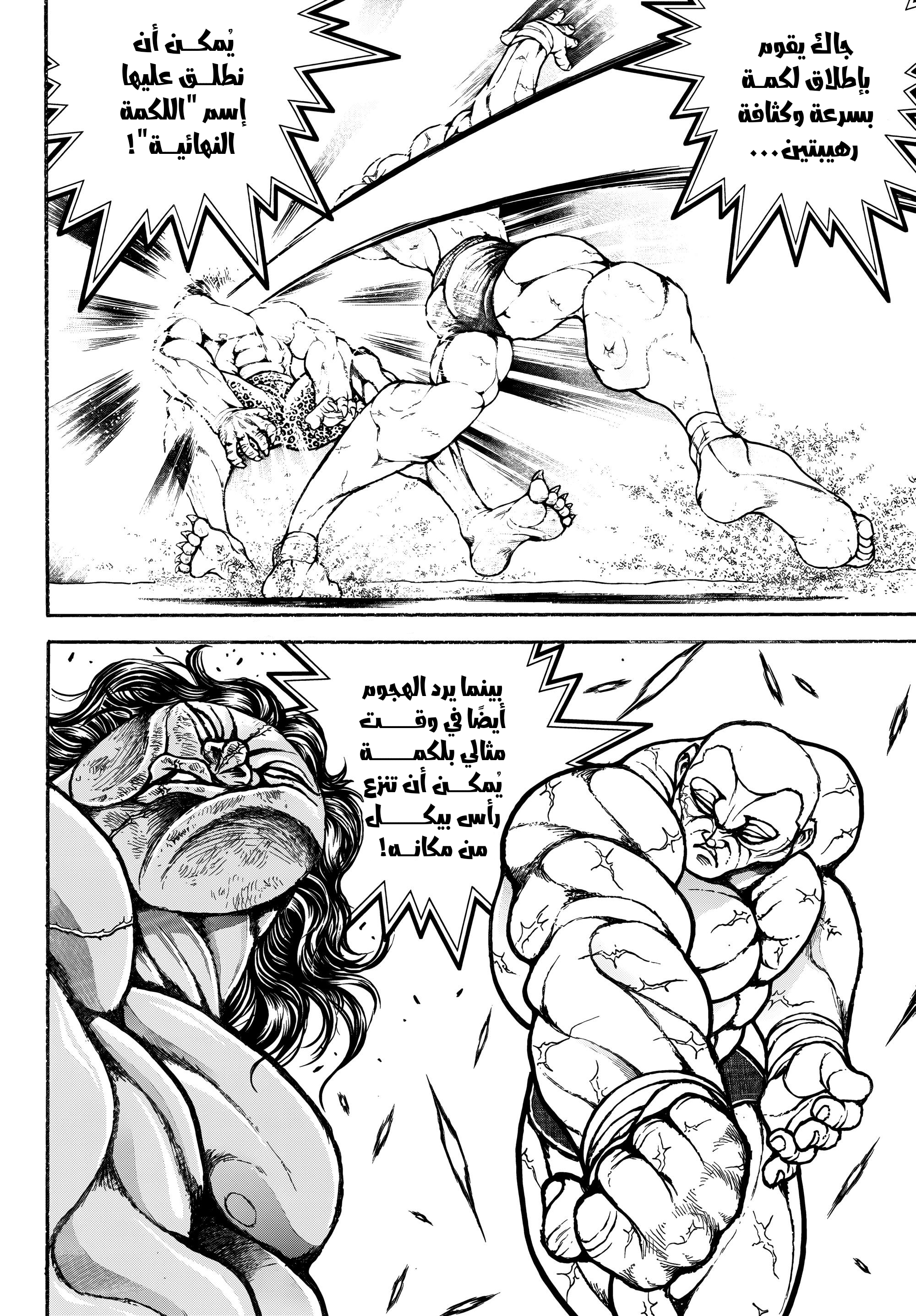 Read Baki Rahen AR Manga Online