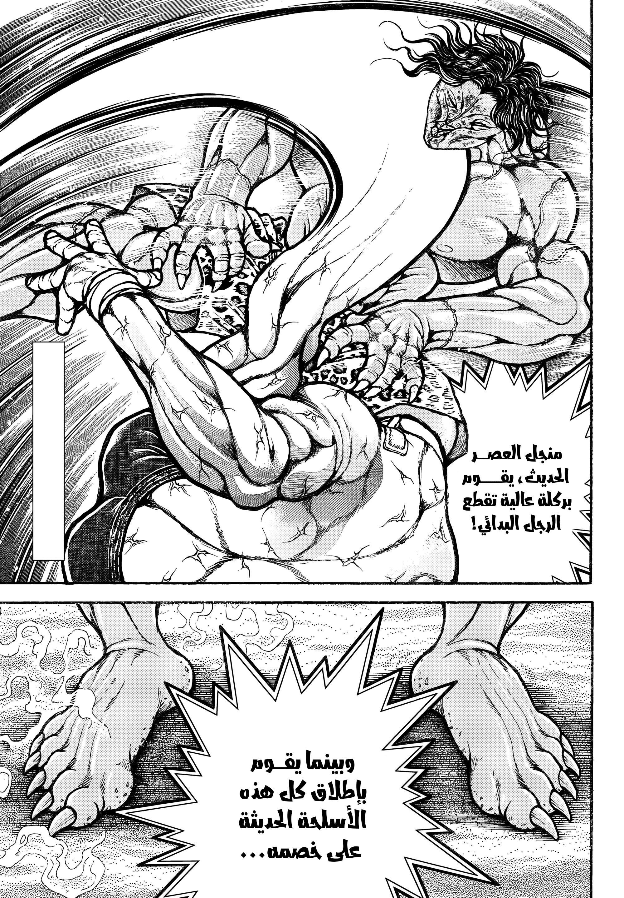 Read Baki Rahen AR Manga Online