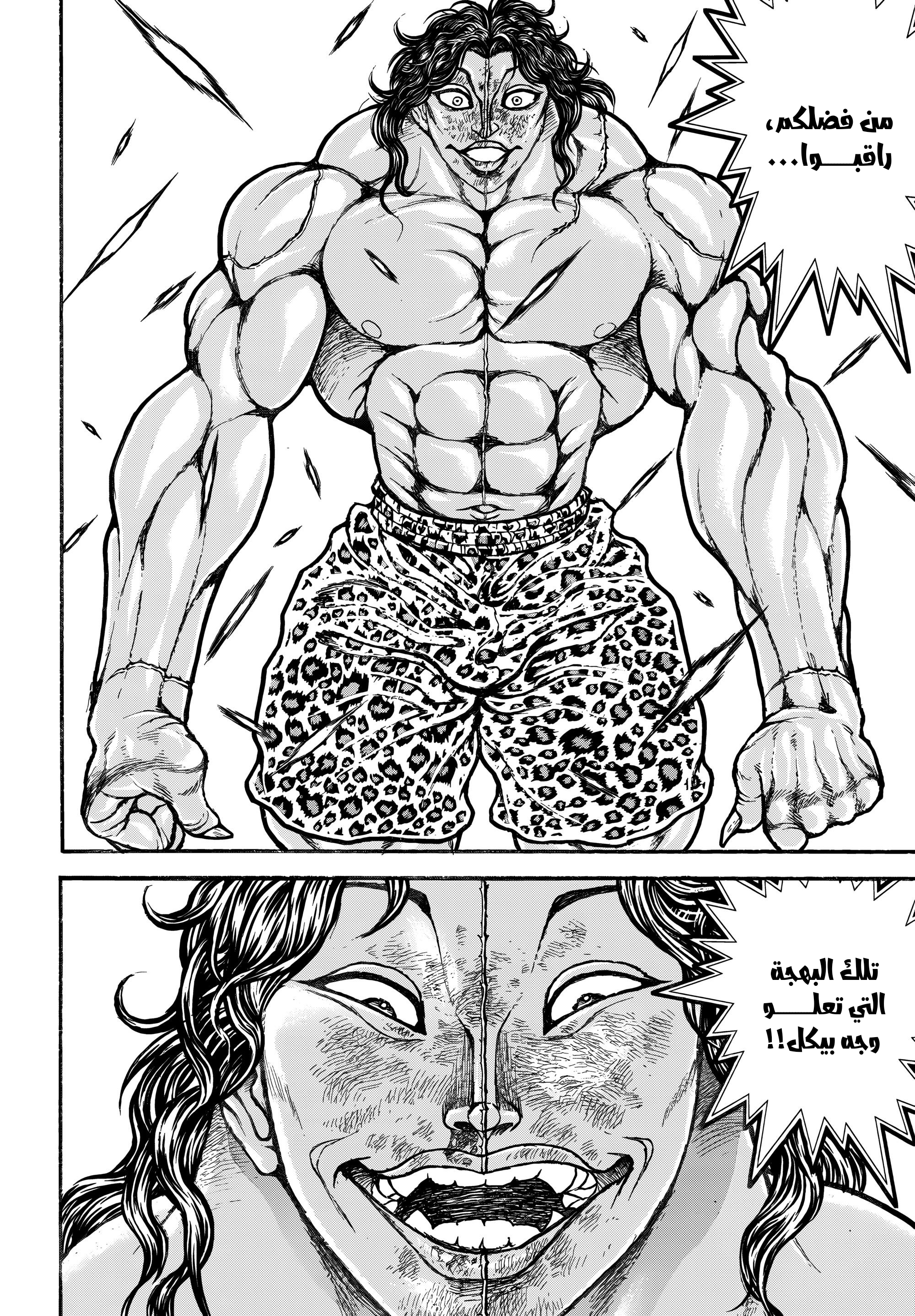 Read Baki Rahen AR Manga Online