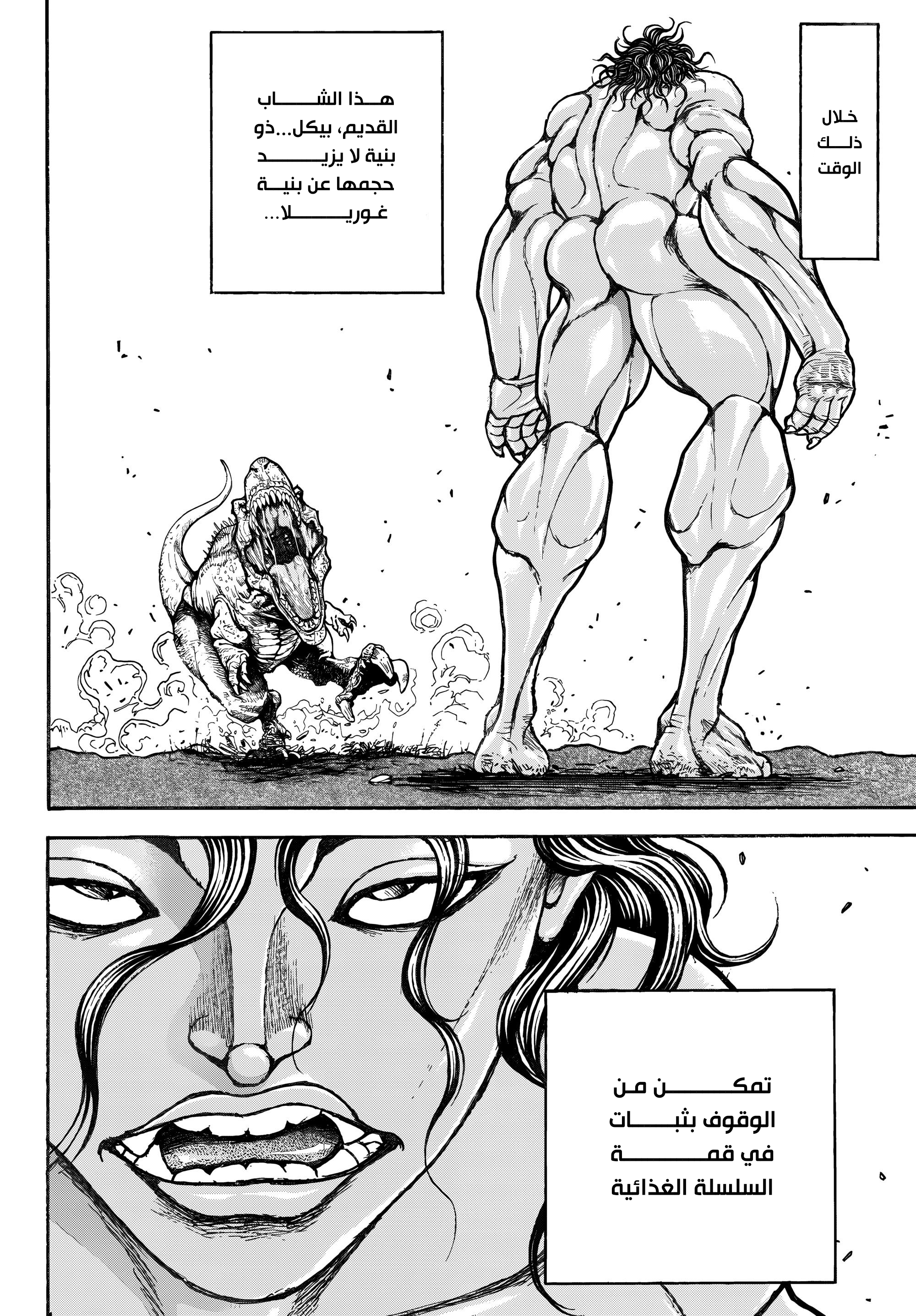 Read Baki Rahen AR Manga Online