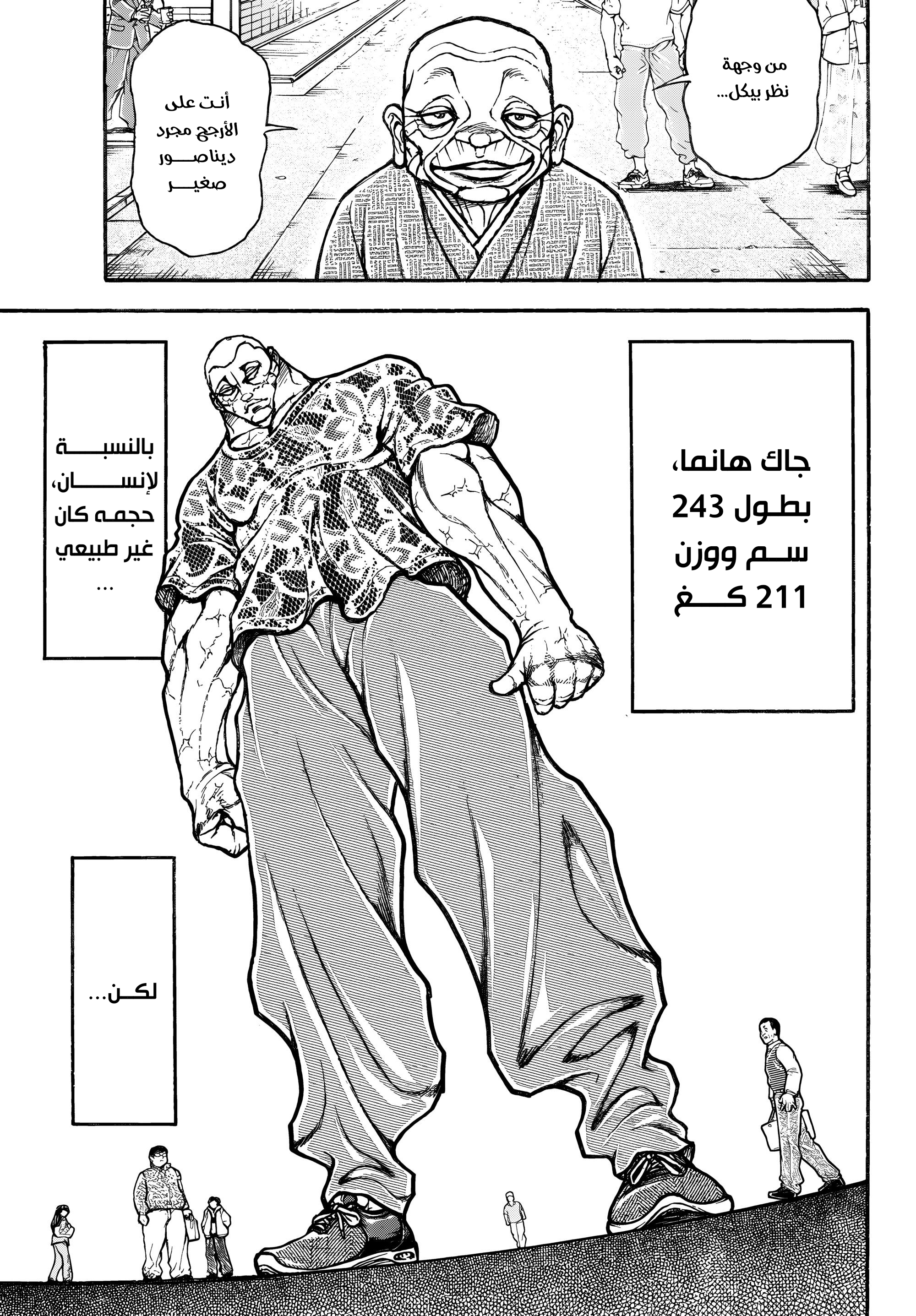 Read Baki Rahen AR Manga Online