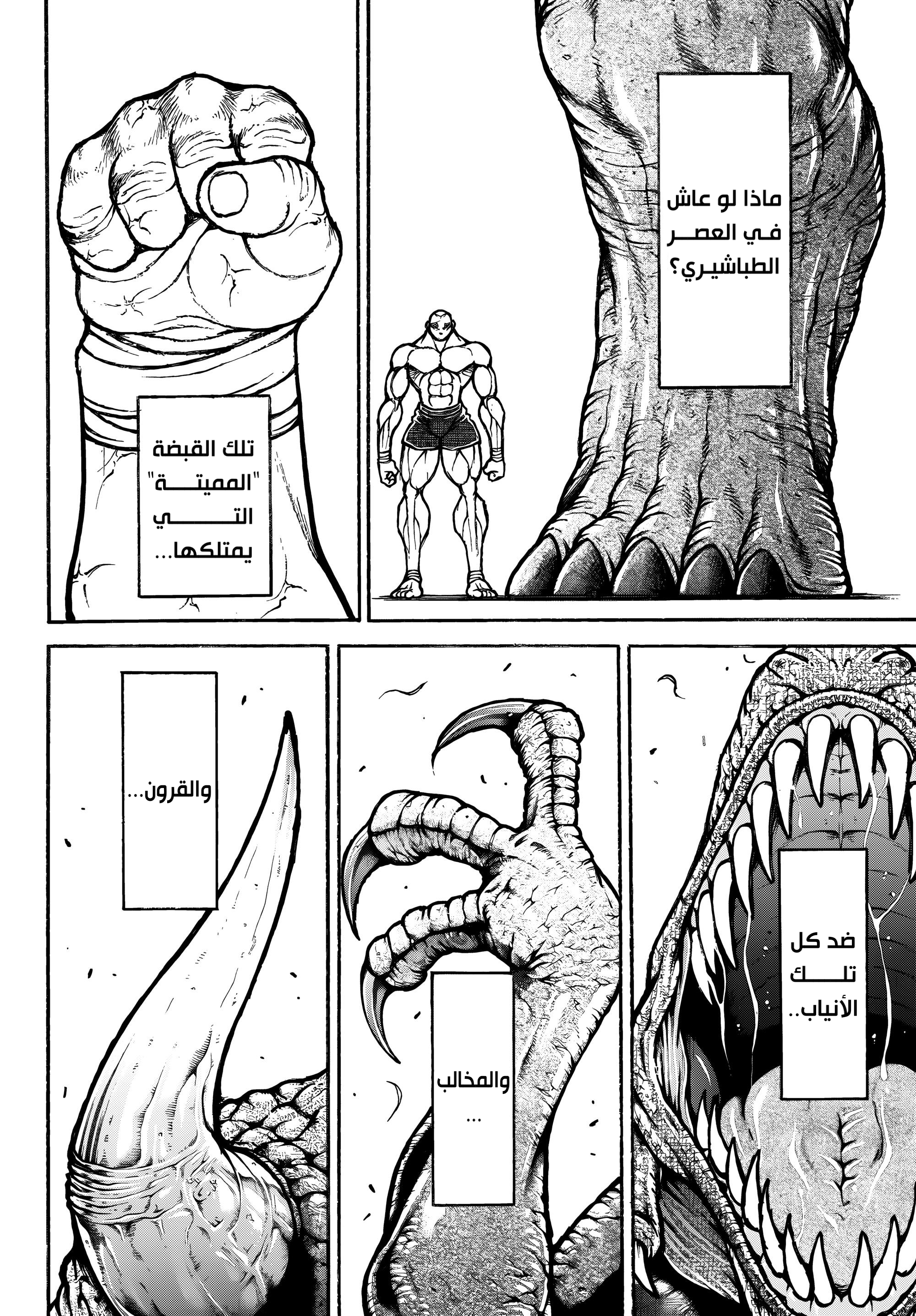 Read Baki Rahen AR Manga Online