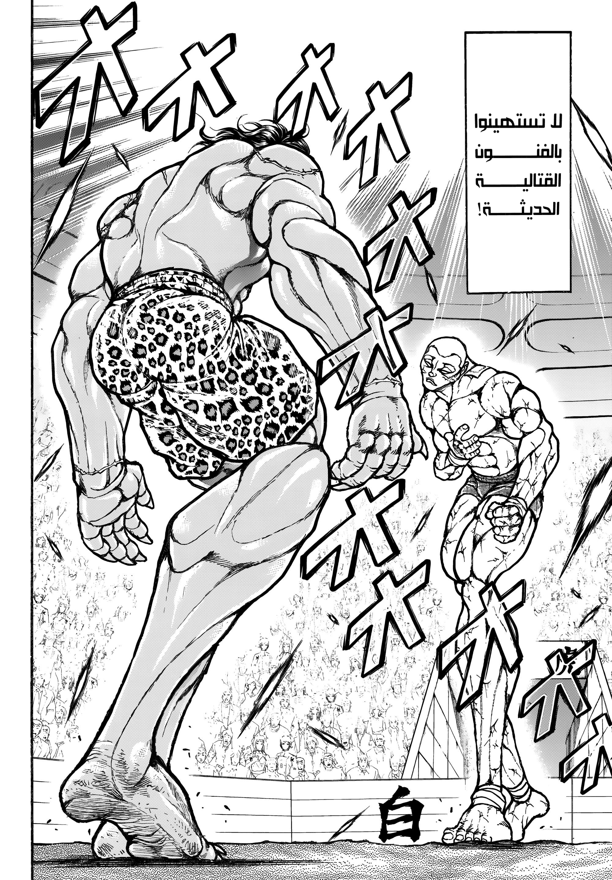 Read Baki Rahen AR Manga Online