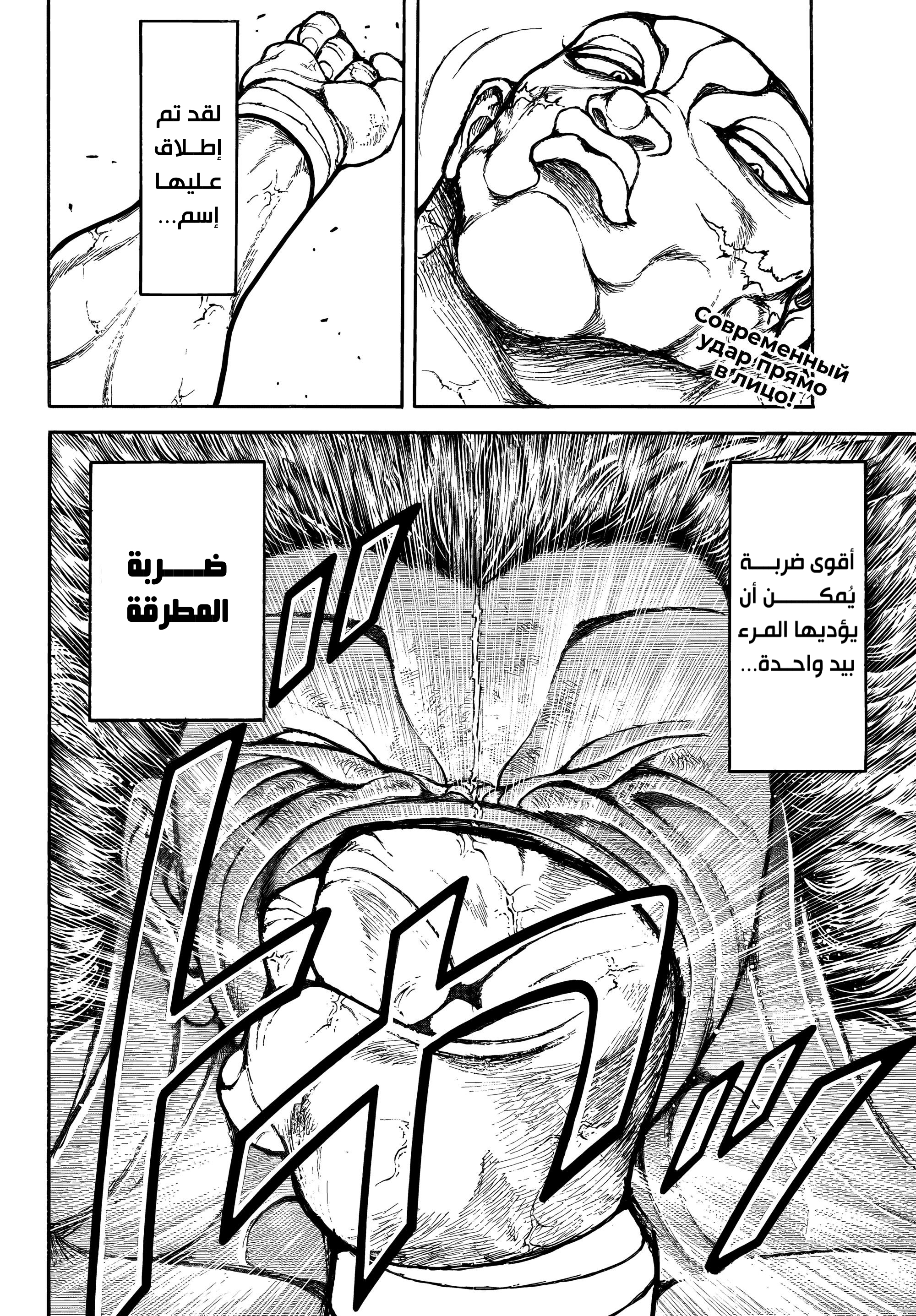 Read Baki Rahen AR Manga Online