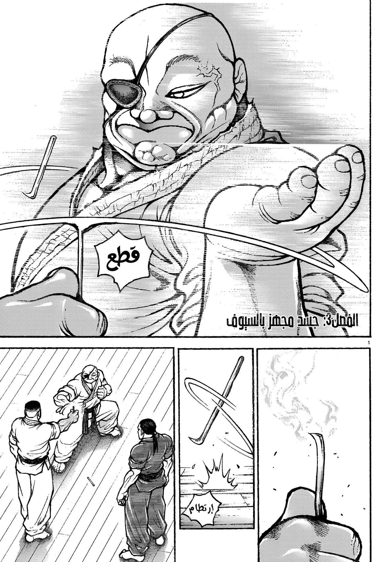 Read Baki Rahen AR Manga Online