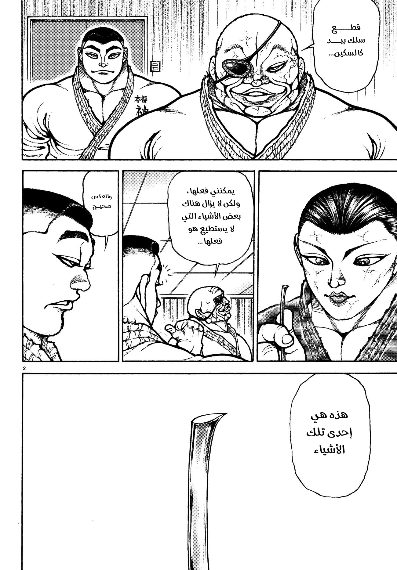 Read Baki Rahen AR Manga Online