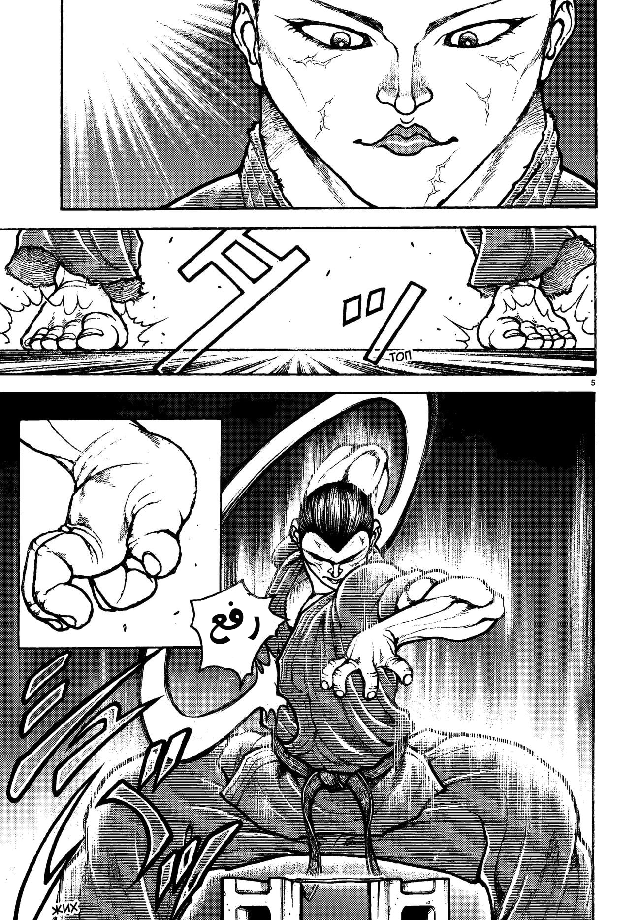 Read Baki Rahen AR Manga Online