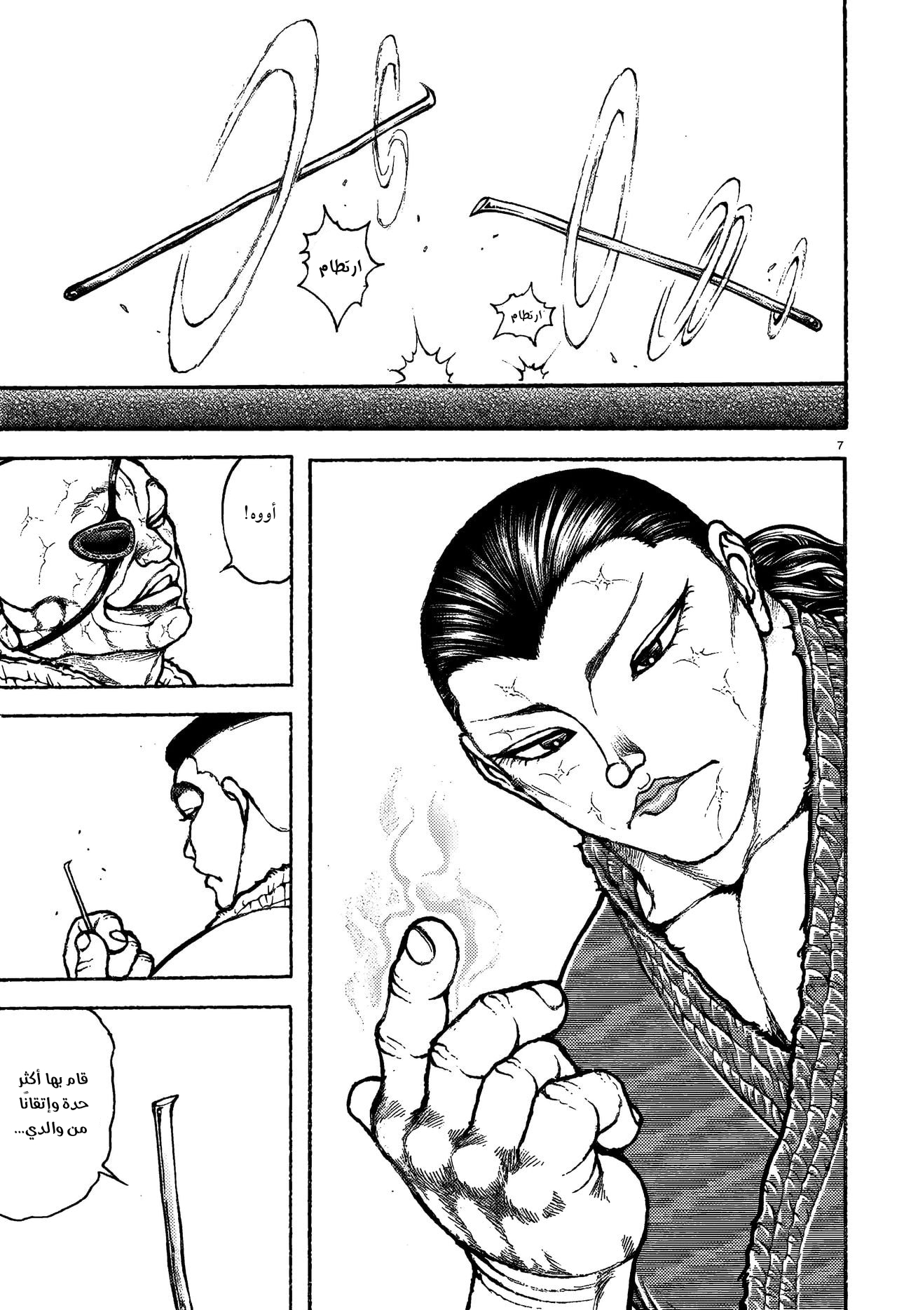 Read Baki Rahen AR Manga Online