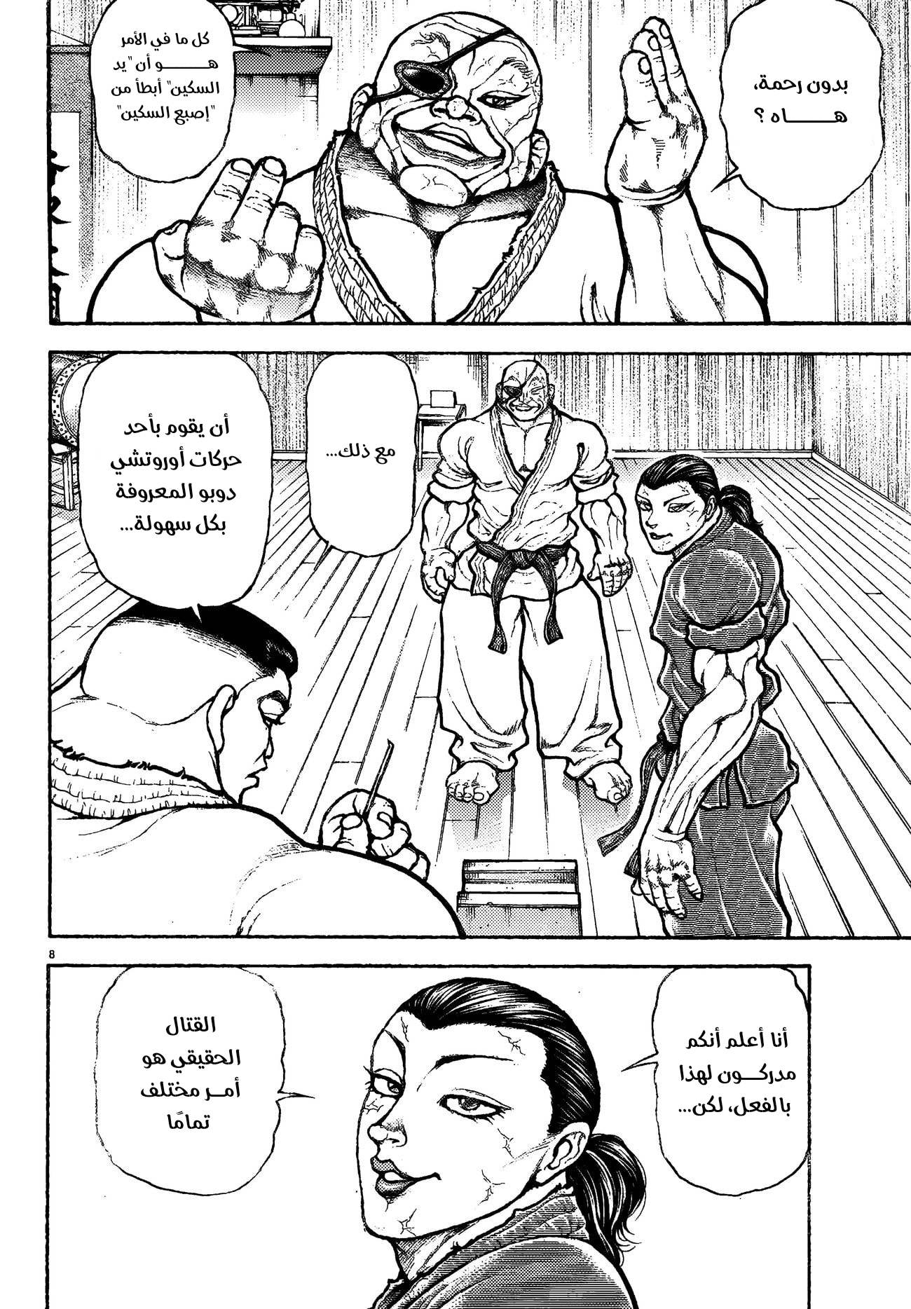 Read Baki Rahen AR Manga Online